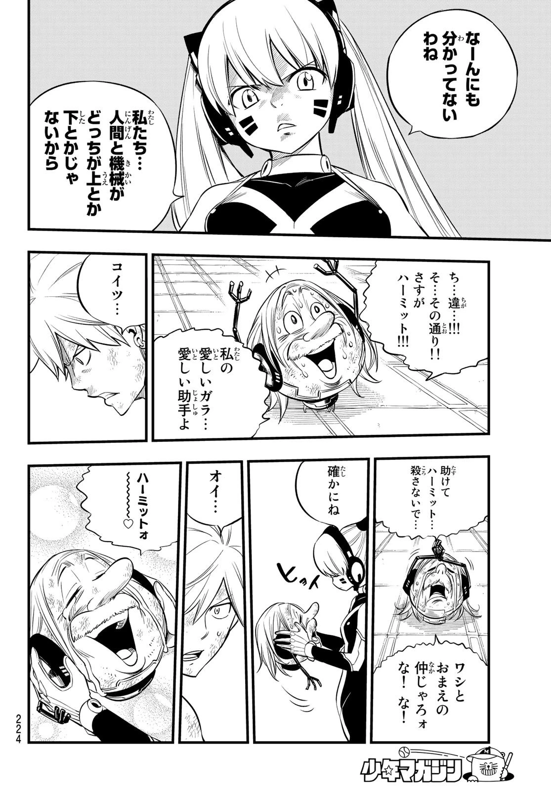 エデン 第128話 - 14