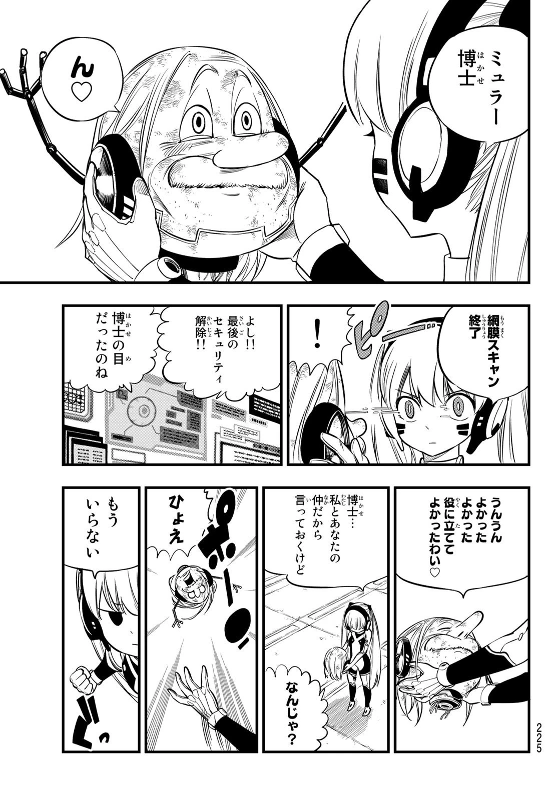 エデン 第128話 - 15