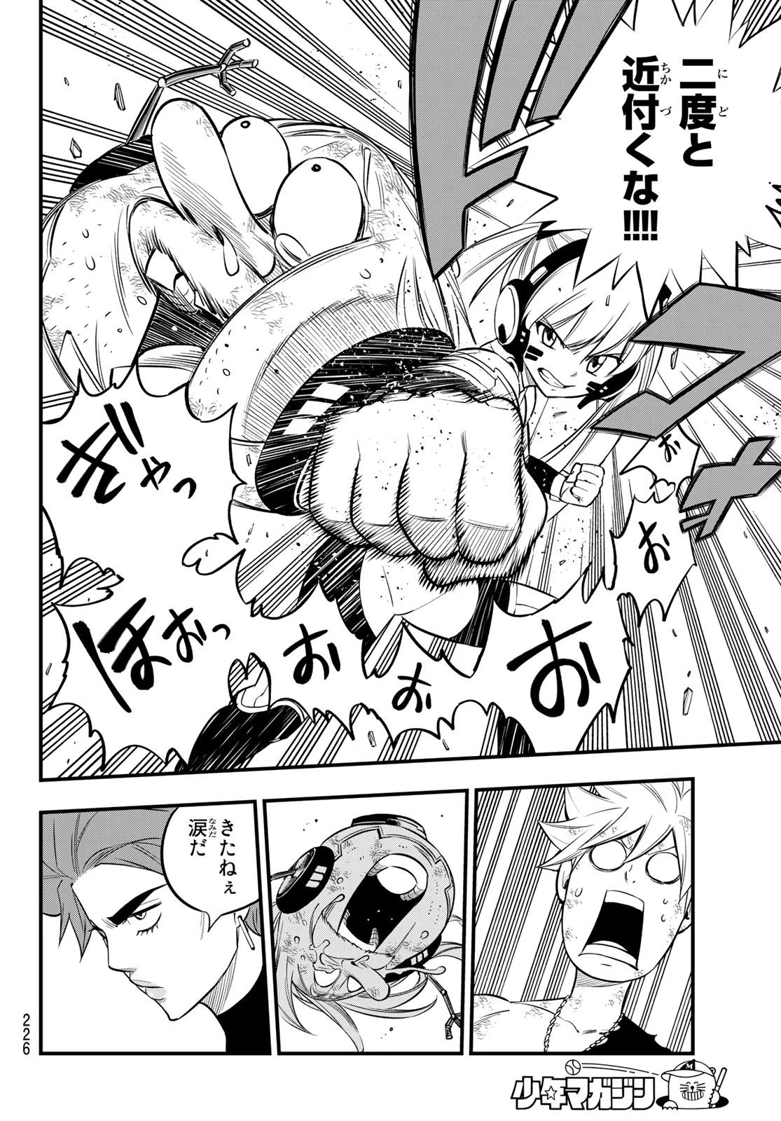 エデン 第128話 - 16