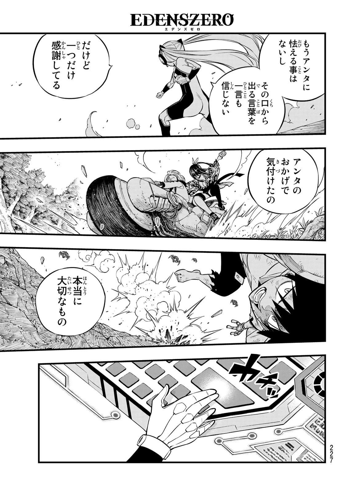 エデン 第128話 - 17