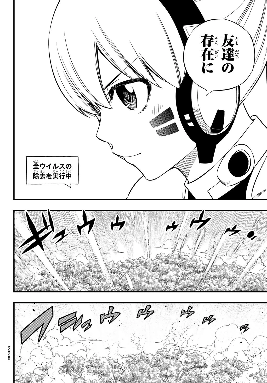 エデン 第128話 - 18
