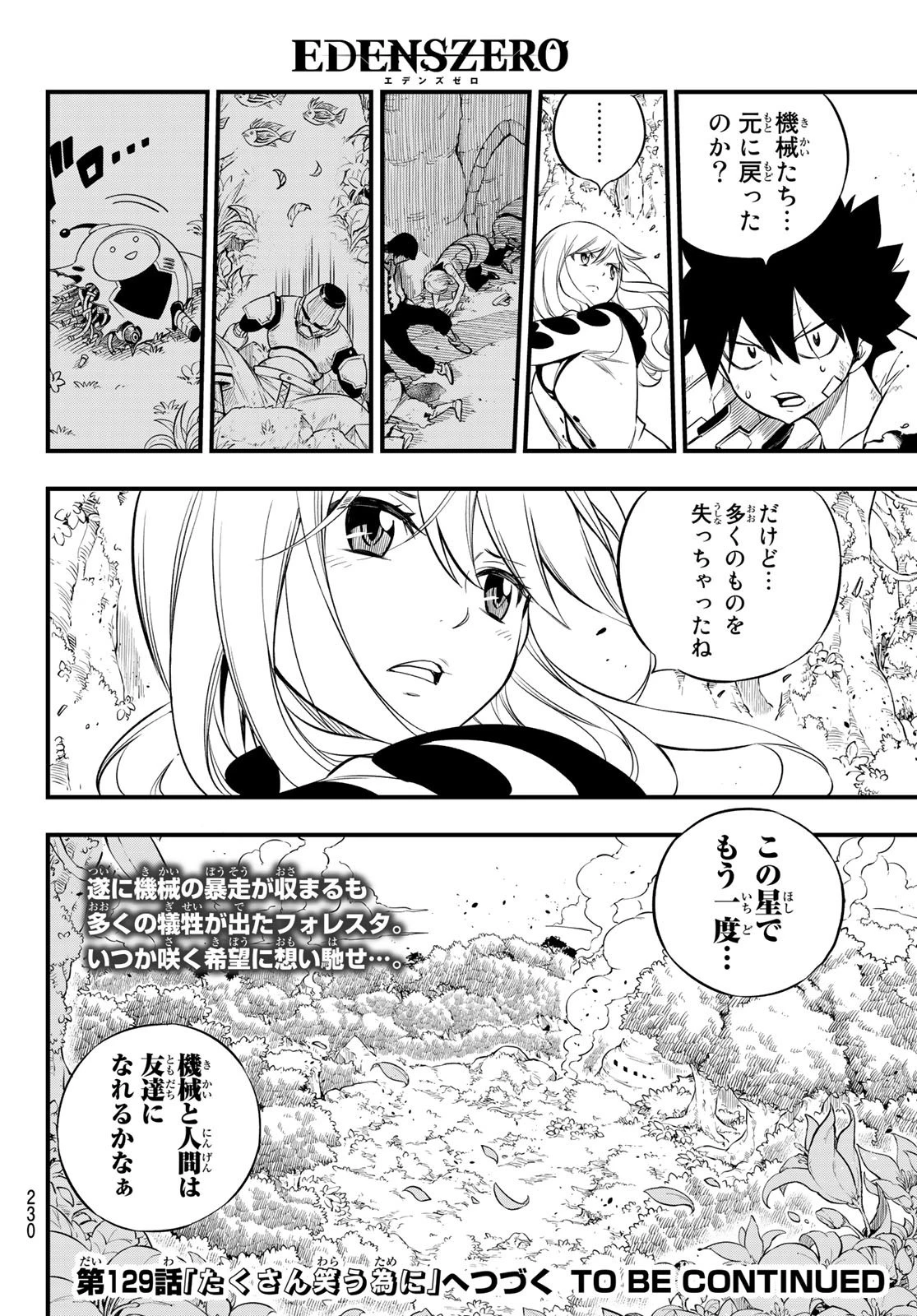 エデン 第128話 - 20