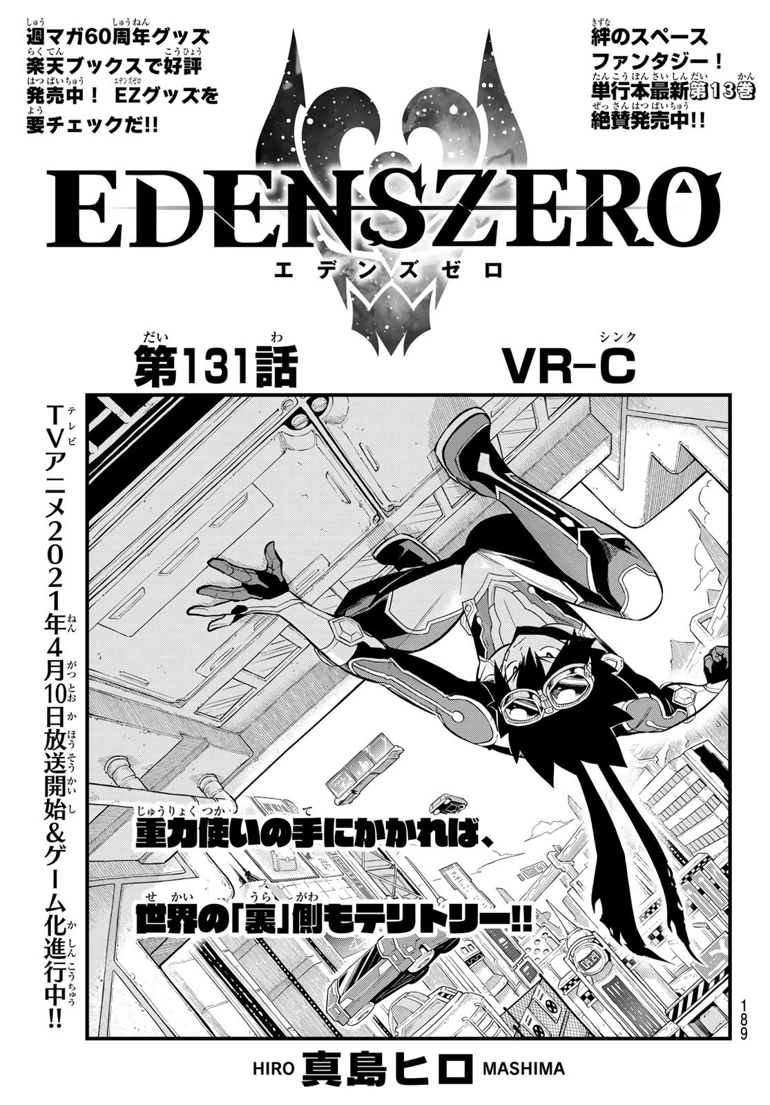 エデン 第131話 - 1