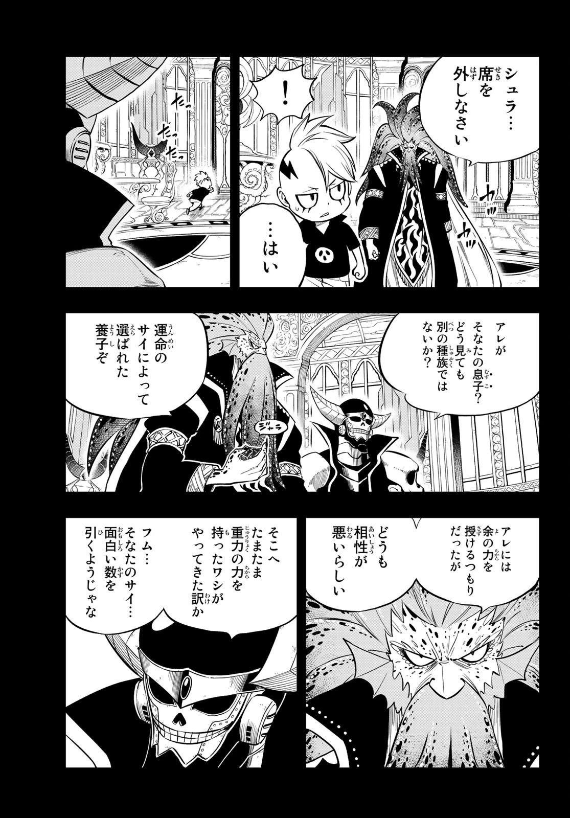 エデン 第131話 - 3