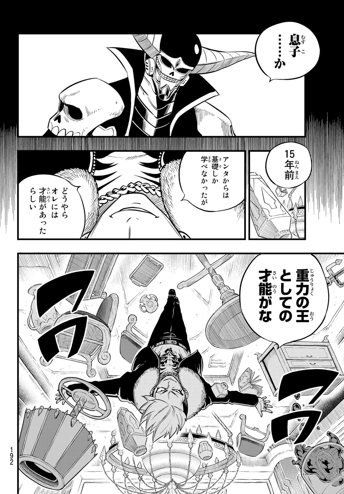 エデン 第131話 - 4