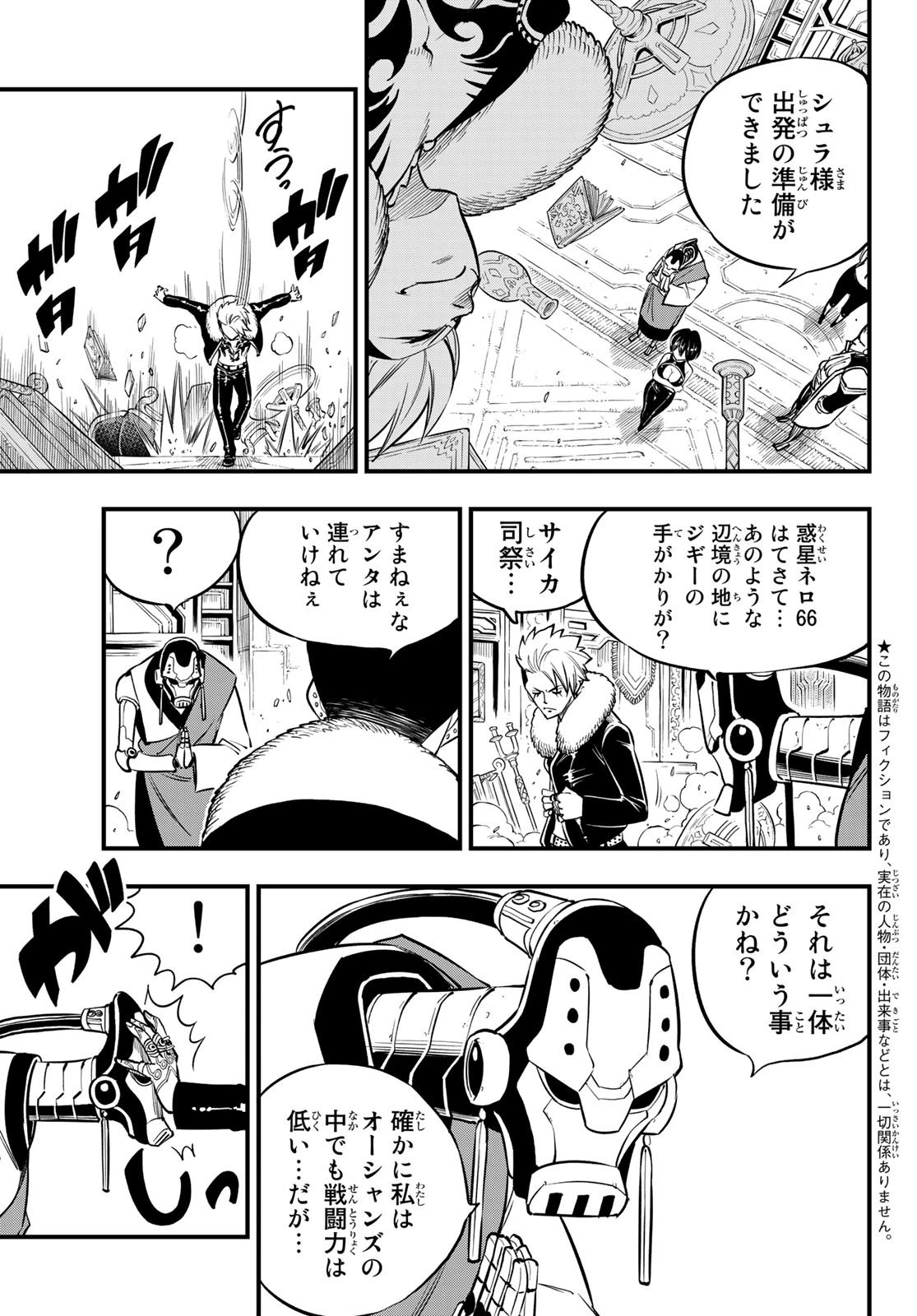 エデン 第131話 - 5