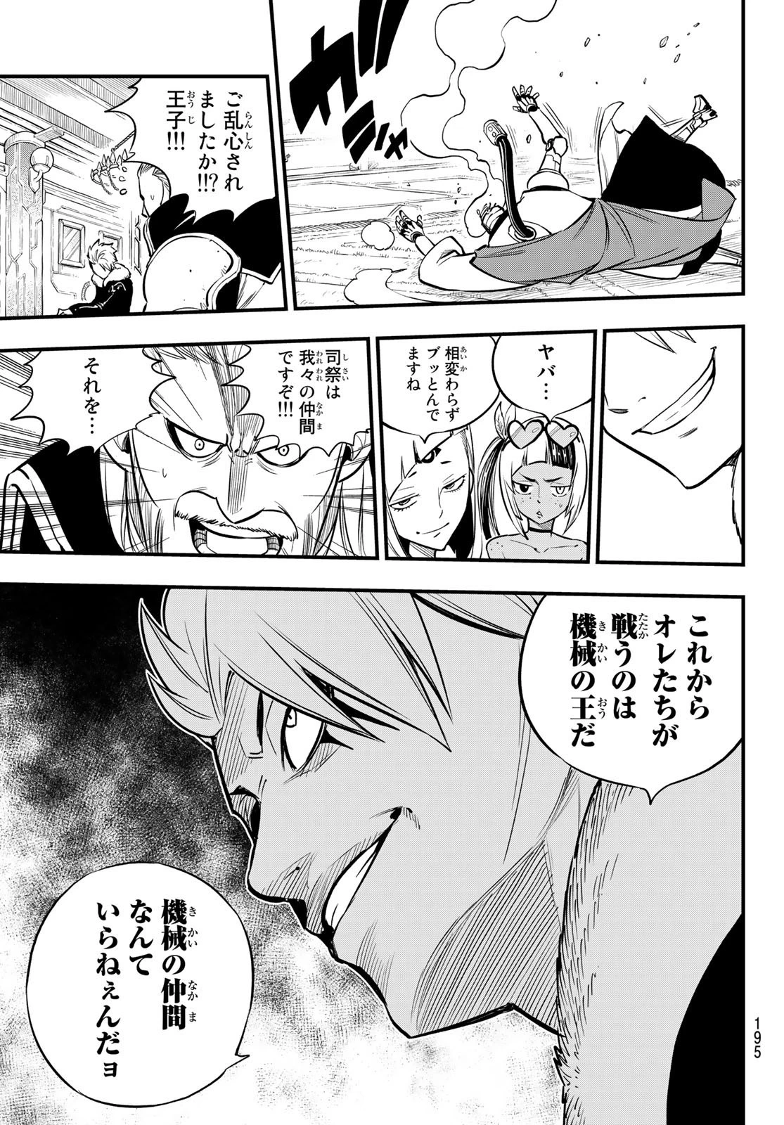 エデン 第131話 - 7