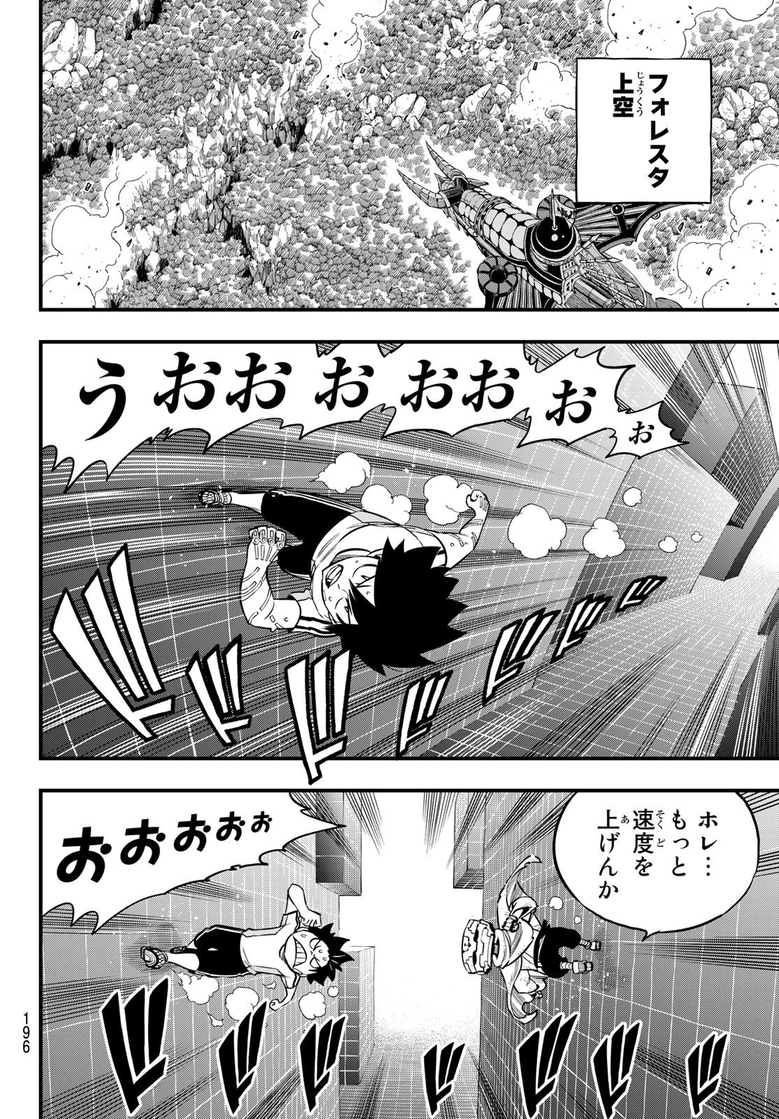 エデン 第131話 - 8