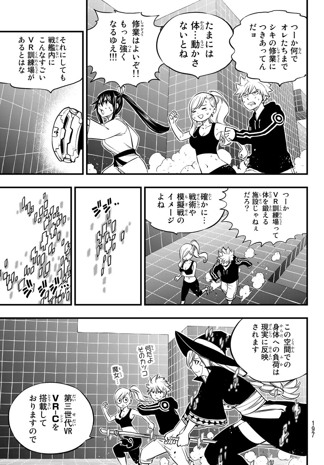 エデン 第131話 - 9