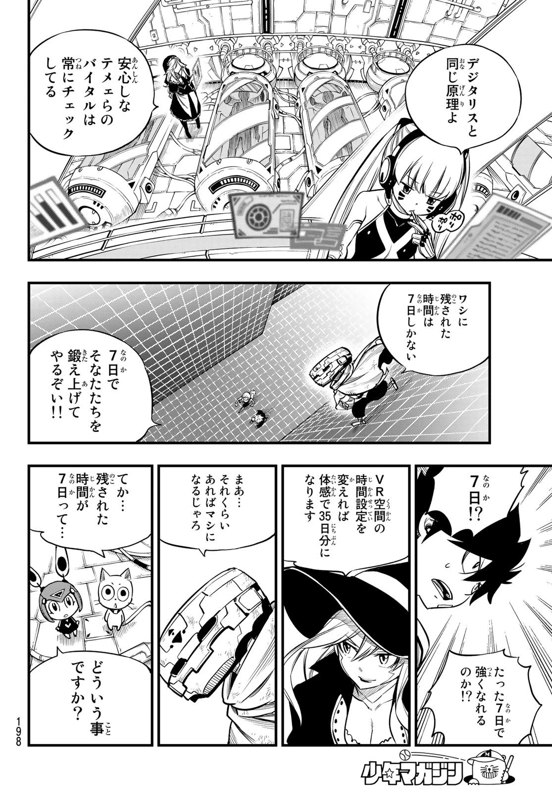 エデン 第131話 - 10