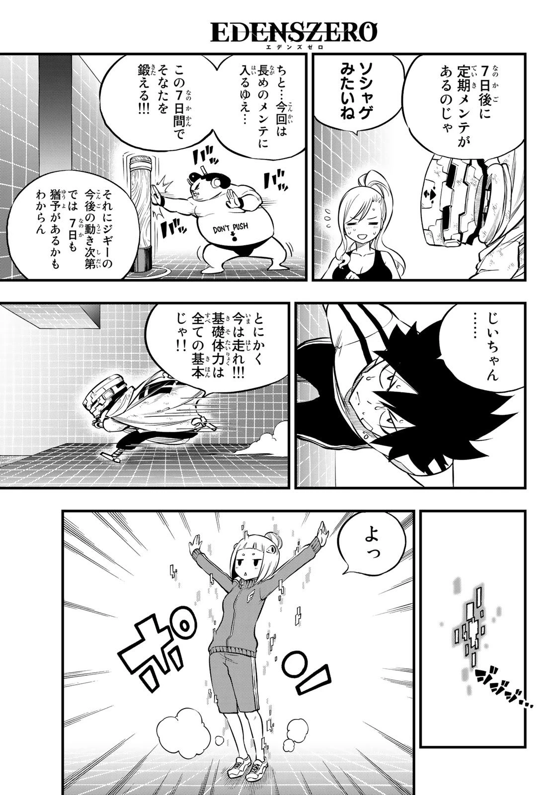 エデン 第131話 - 11