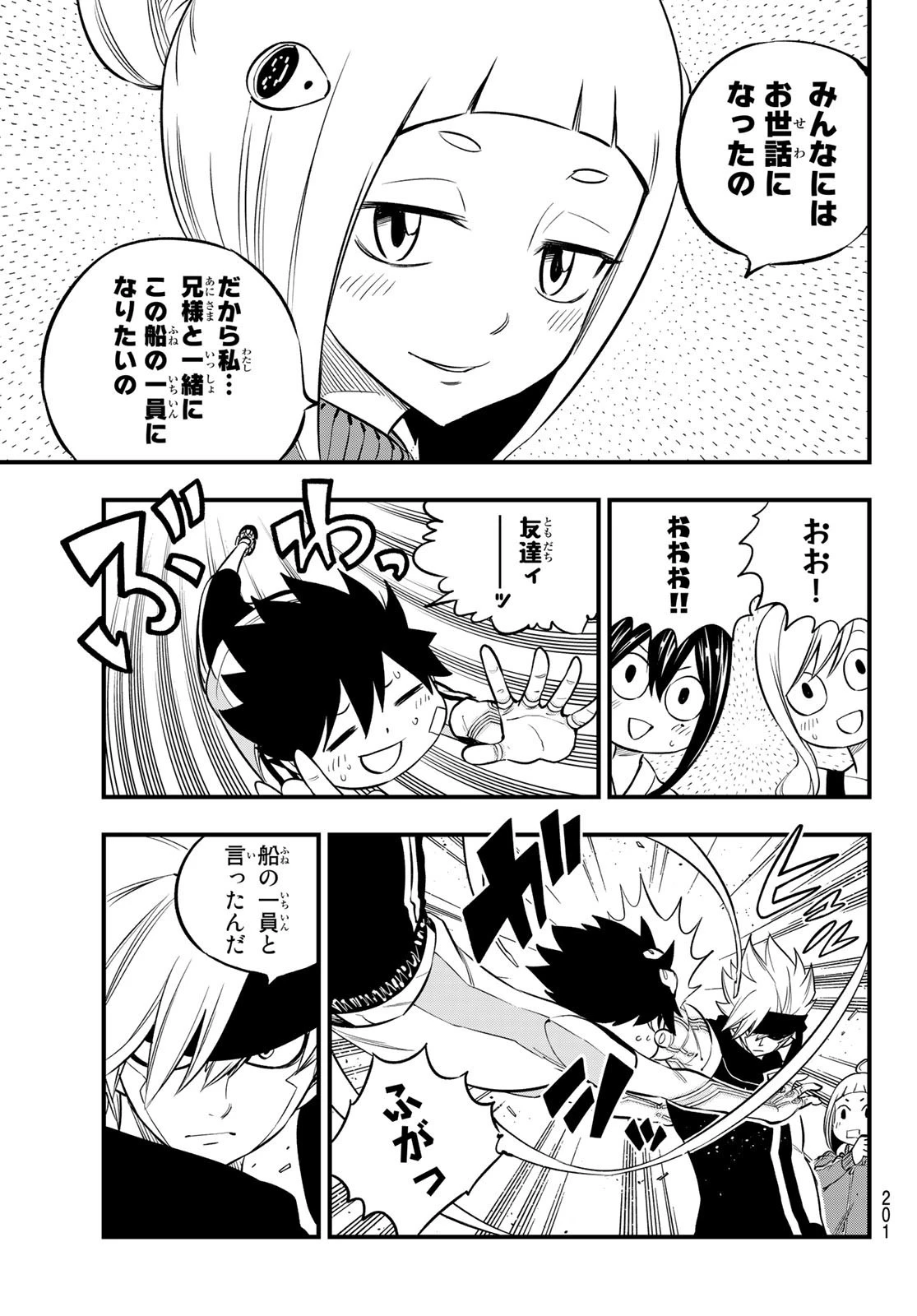 エデン 第131話 - 13