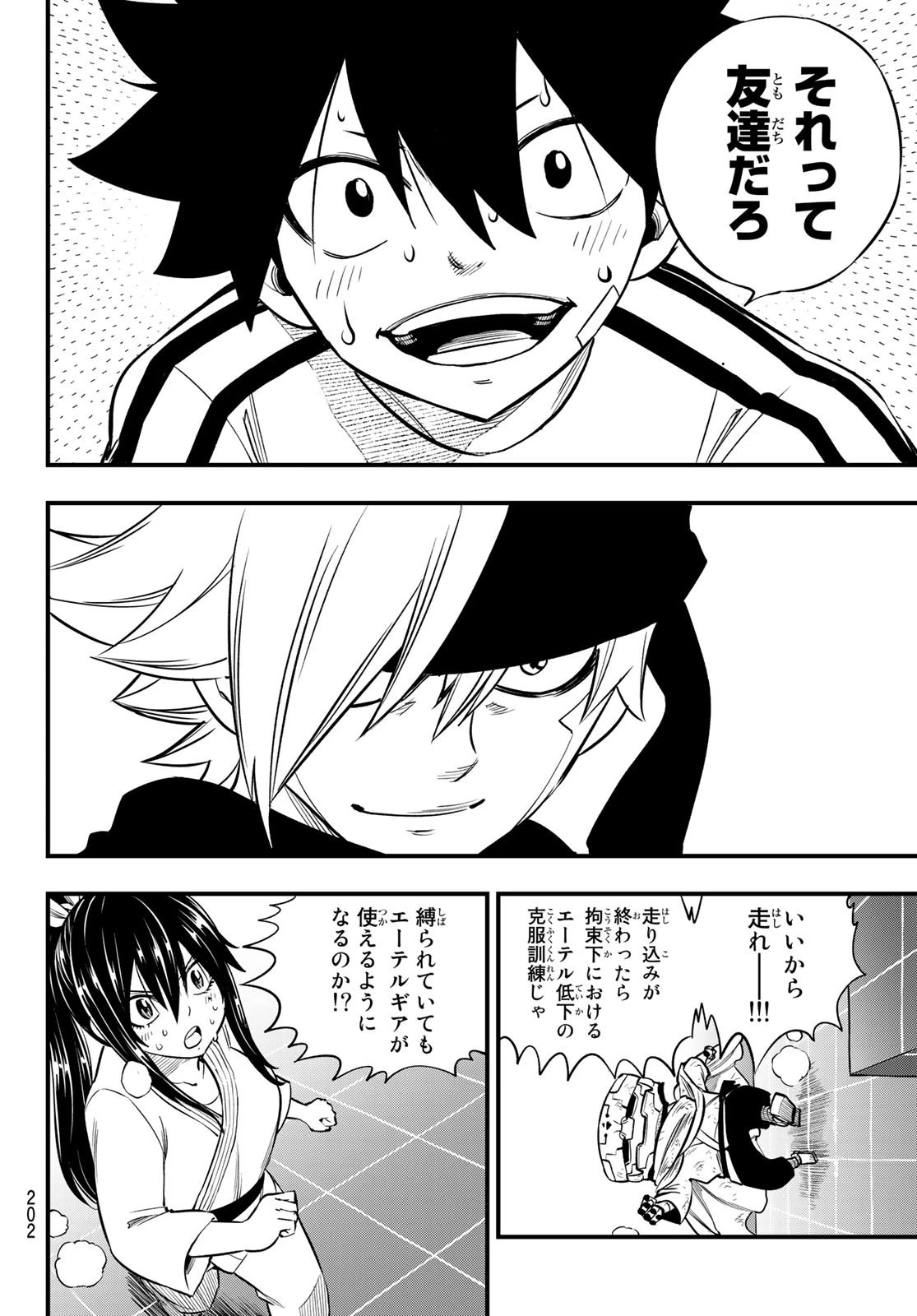 エデン 第131話 - 14