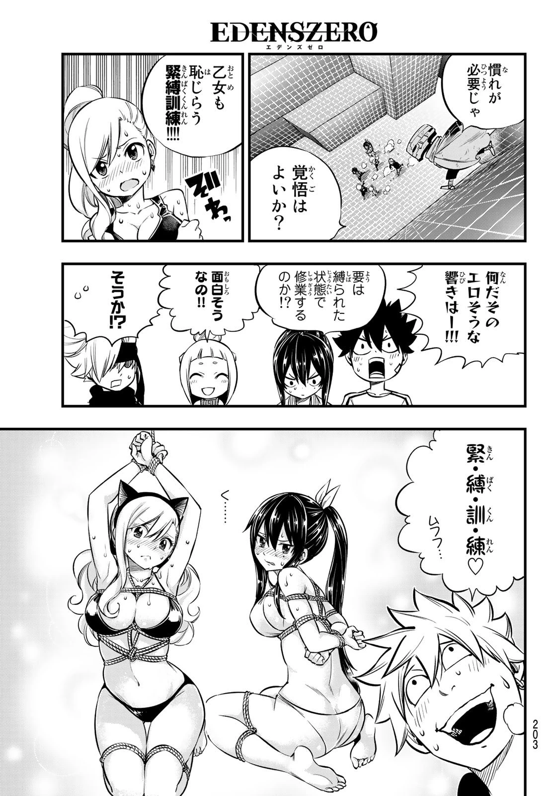 エデン 第131話 - 15