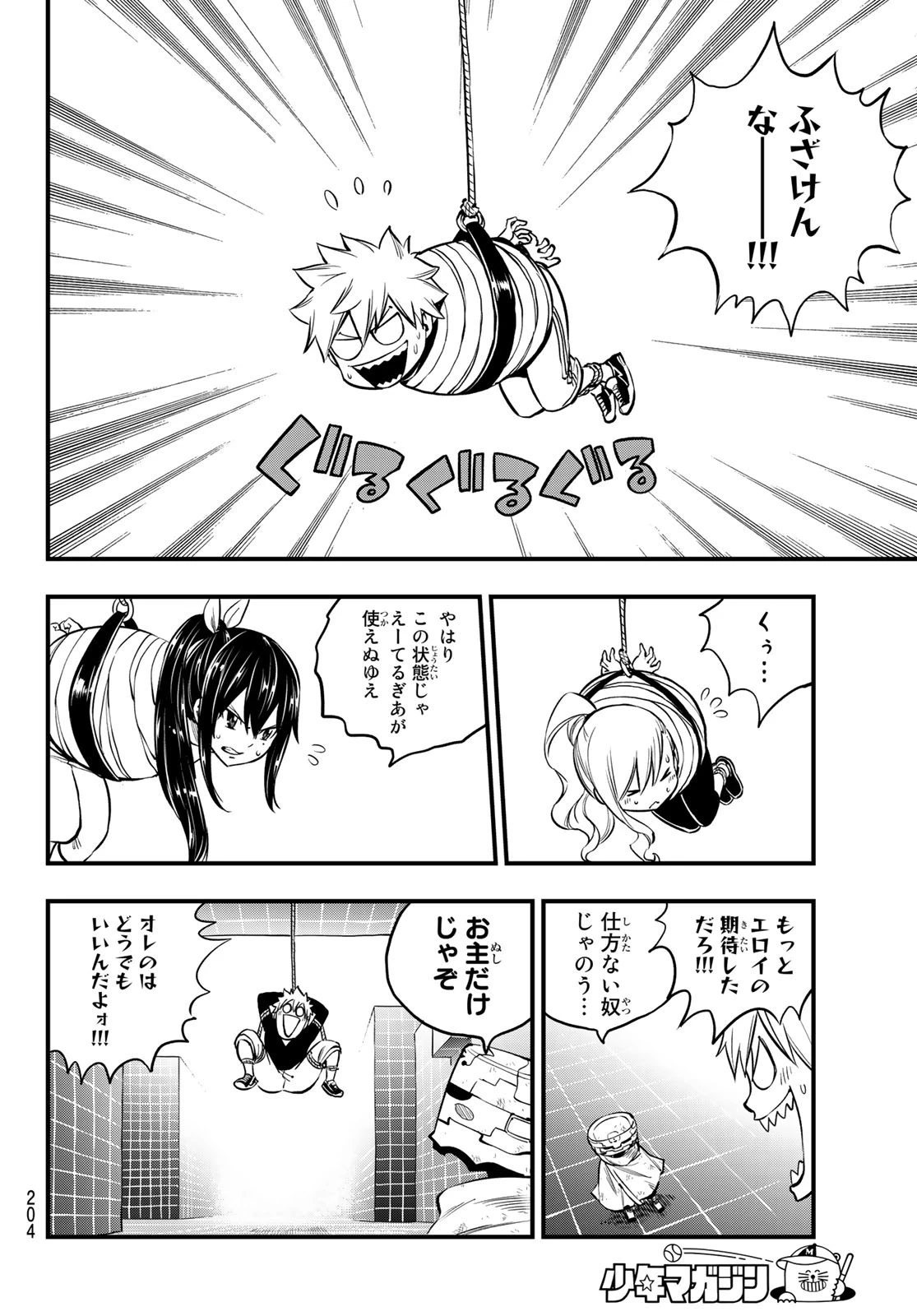 エデン 第131話 - 16