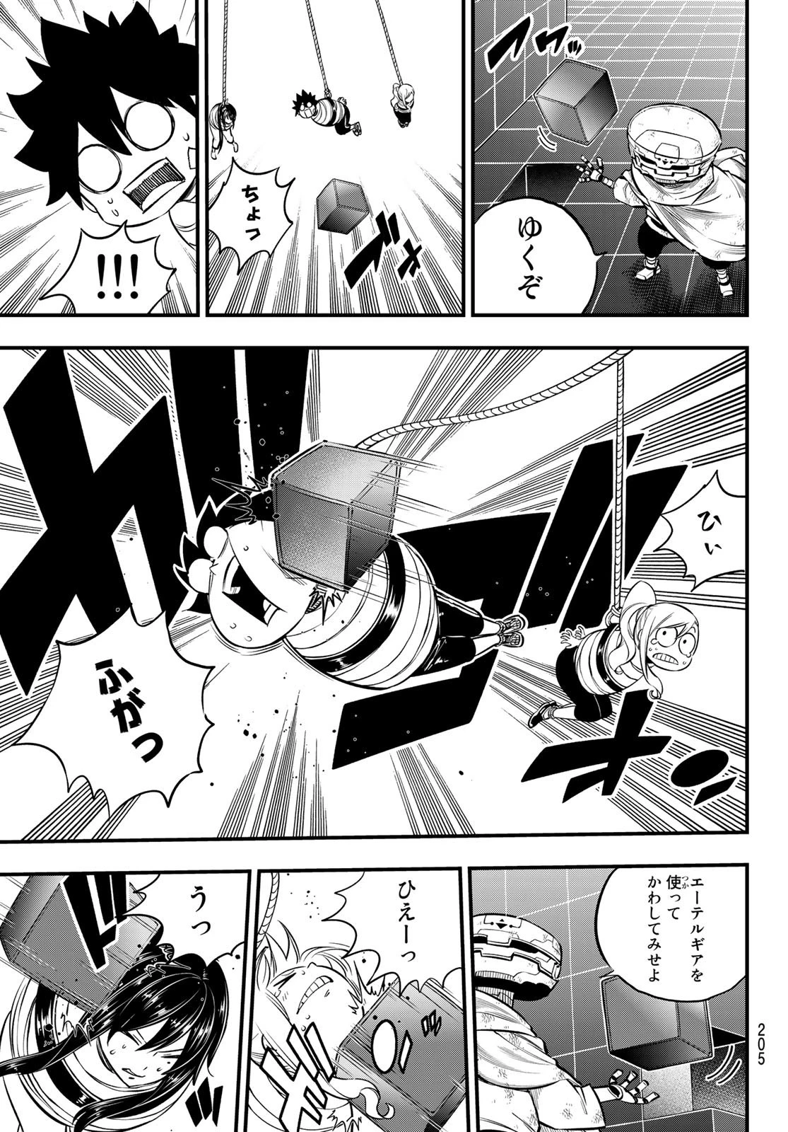 エデン 第131話 - 17