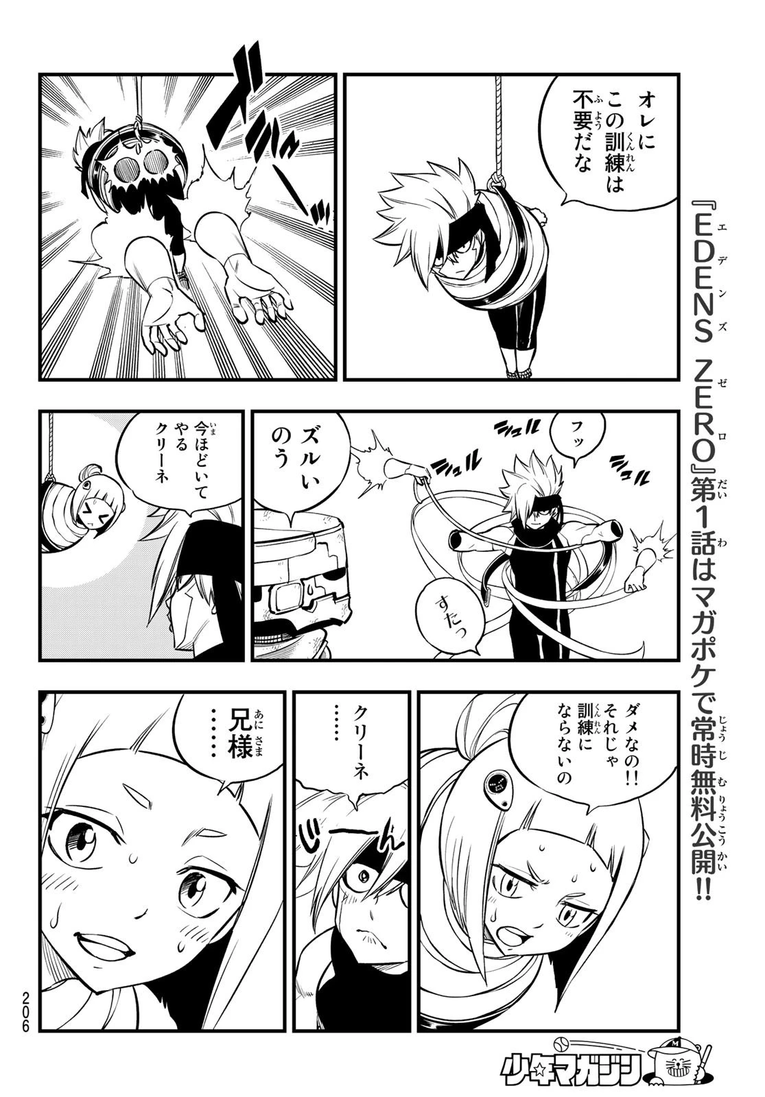 エデン 第131話 - 18