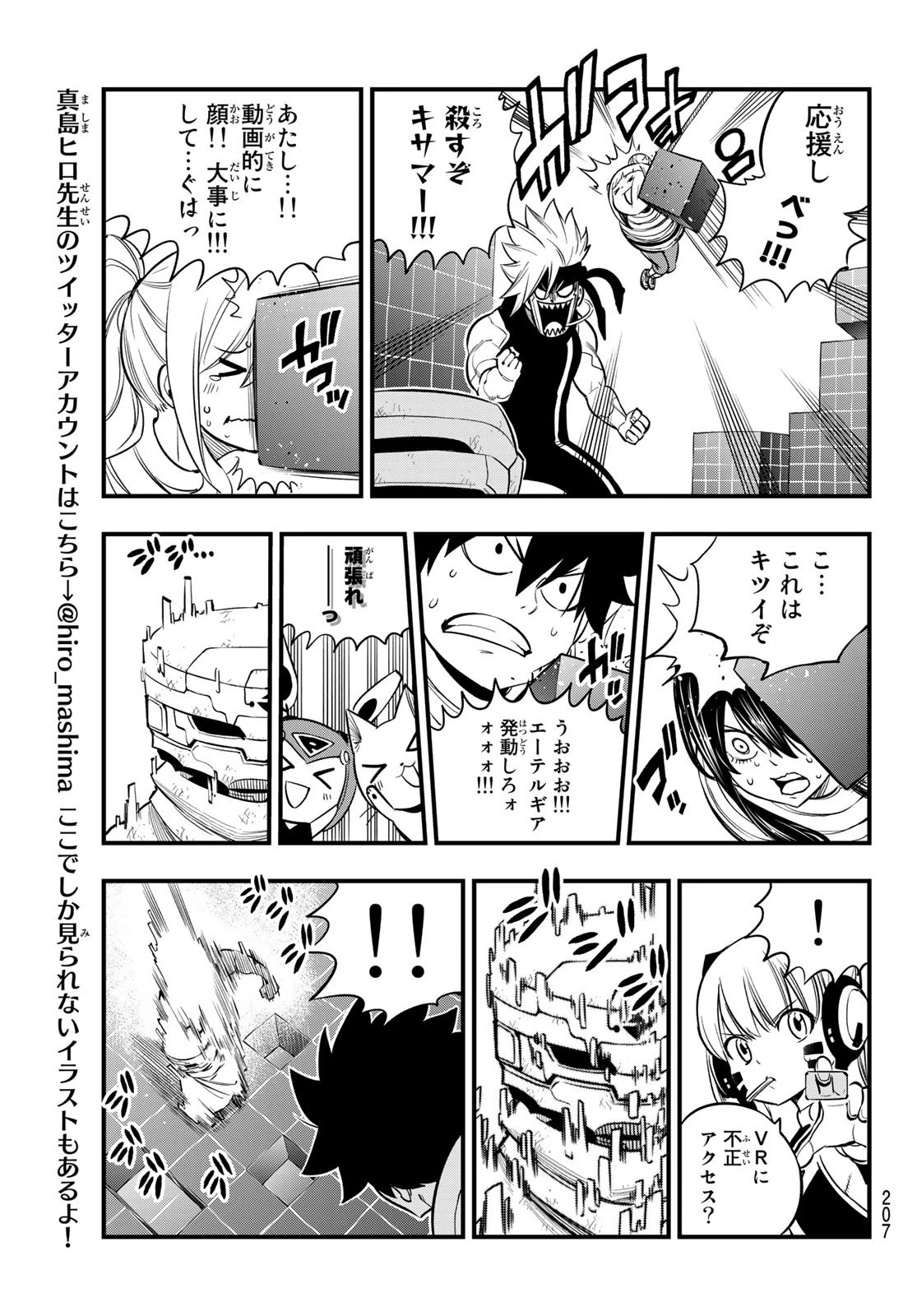 エデン 第131話 - 19