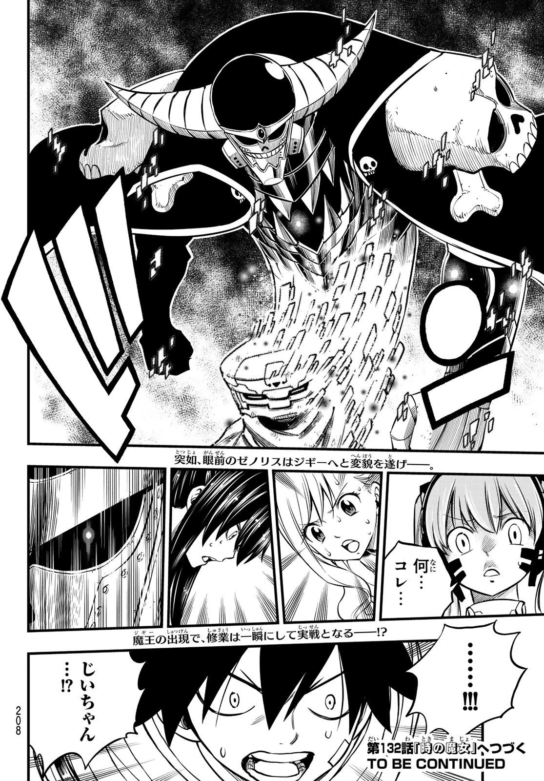 エデン 第131話 - 20