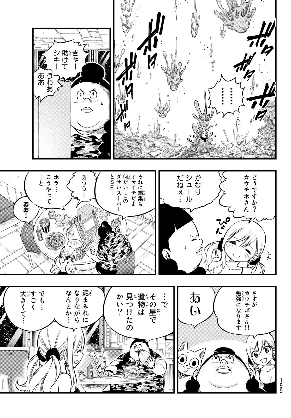エデン 第134話 - 3