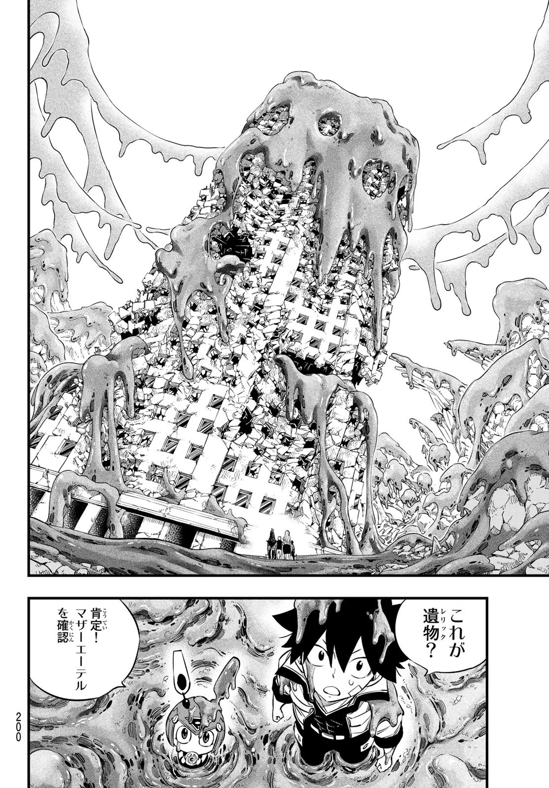 エデン 第134話 - 4