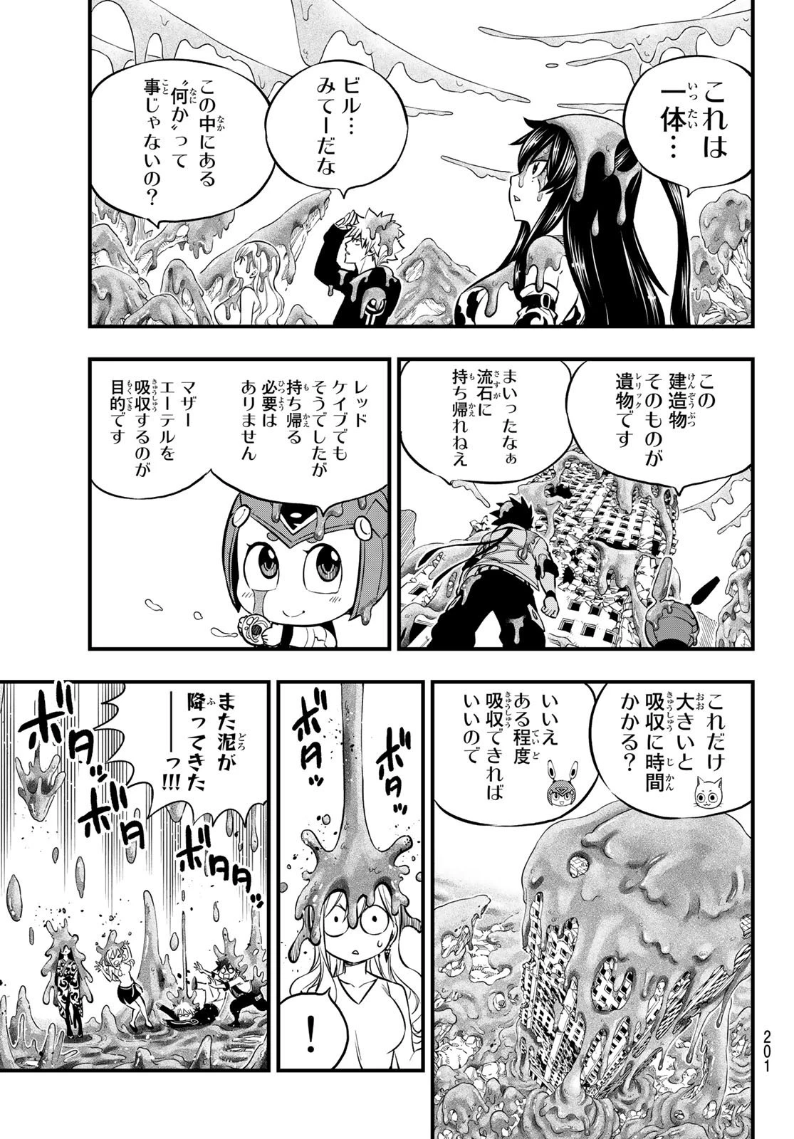 エデン 第134話 - 5