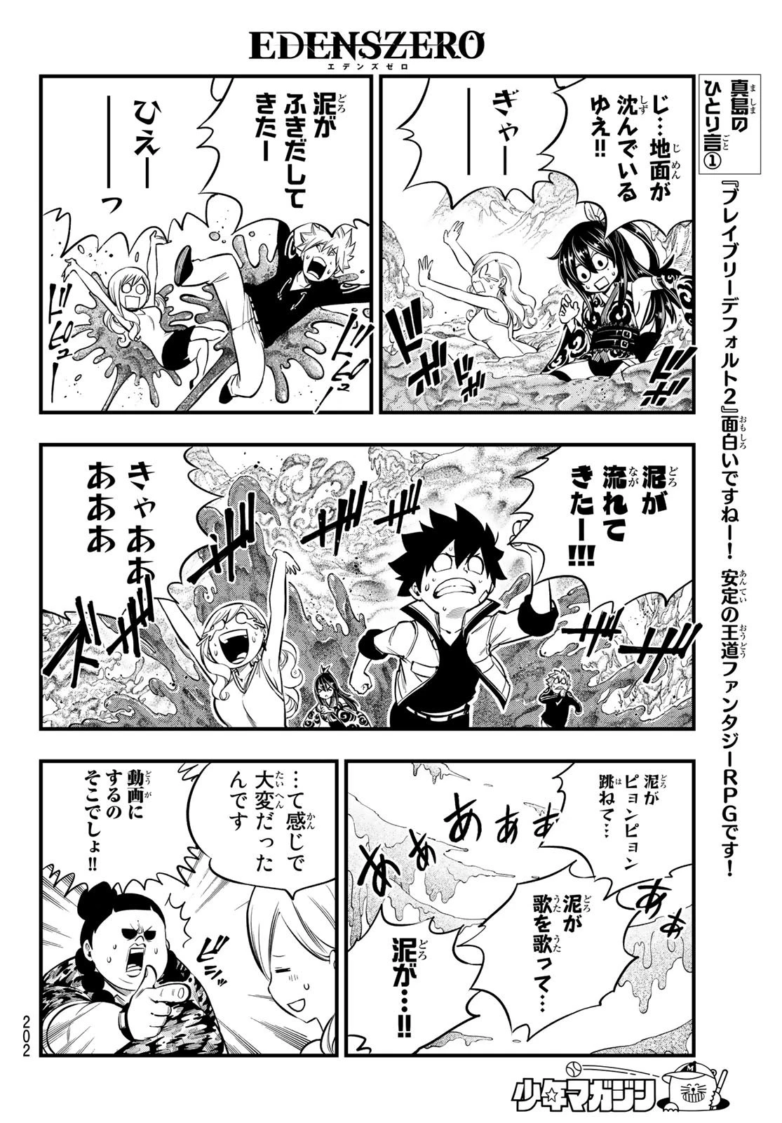 エデン 第134話 - 6