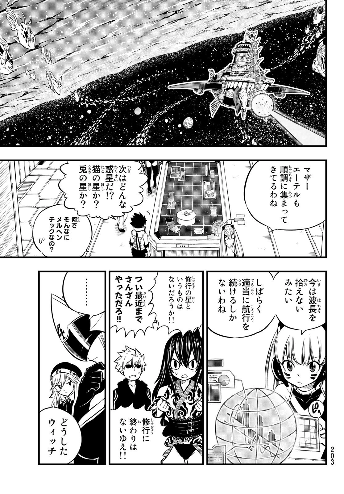 エデン 第134話 - 7