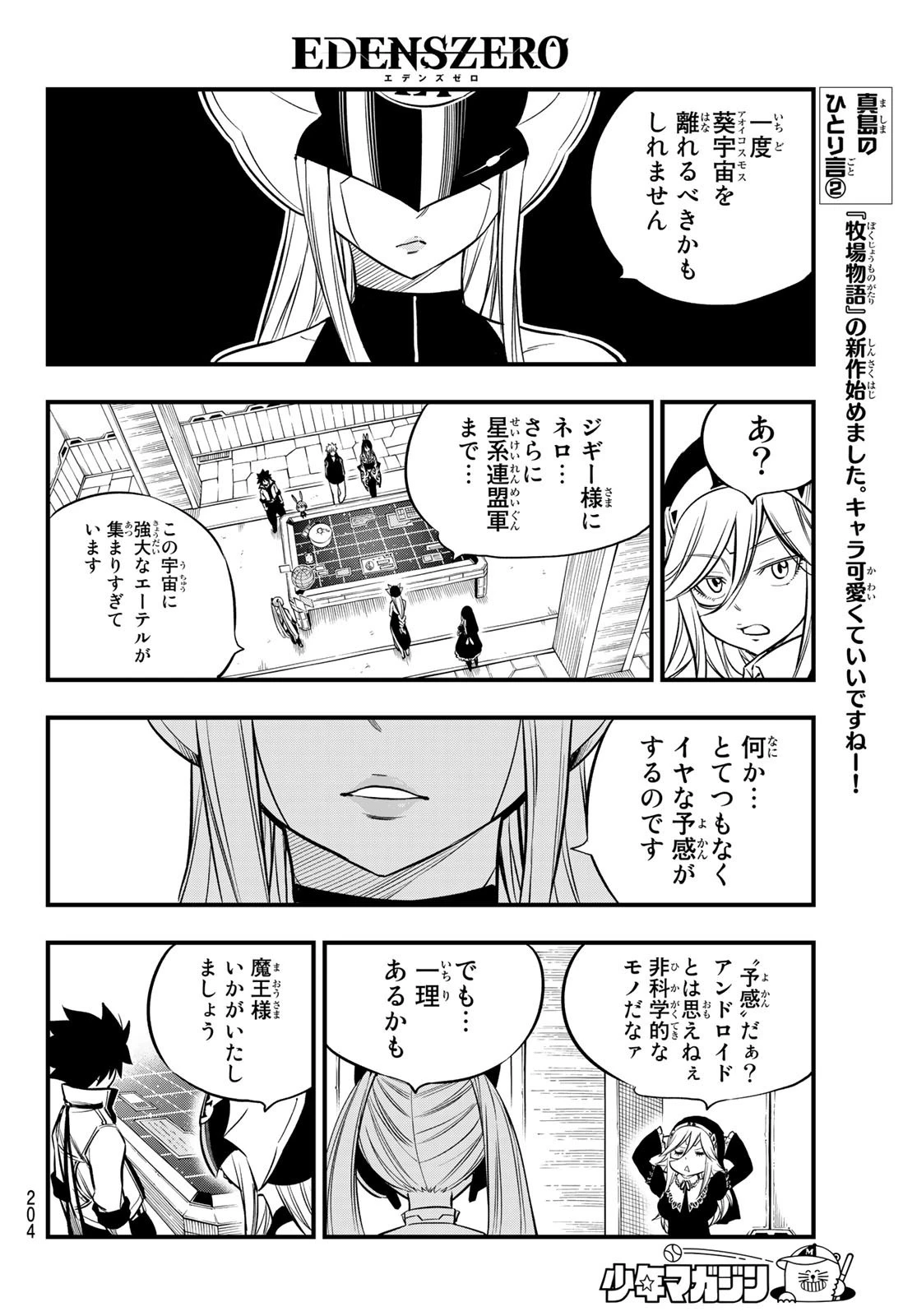 エデン 第134話 - 8