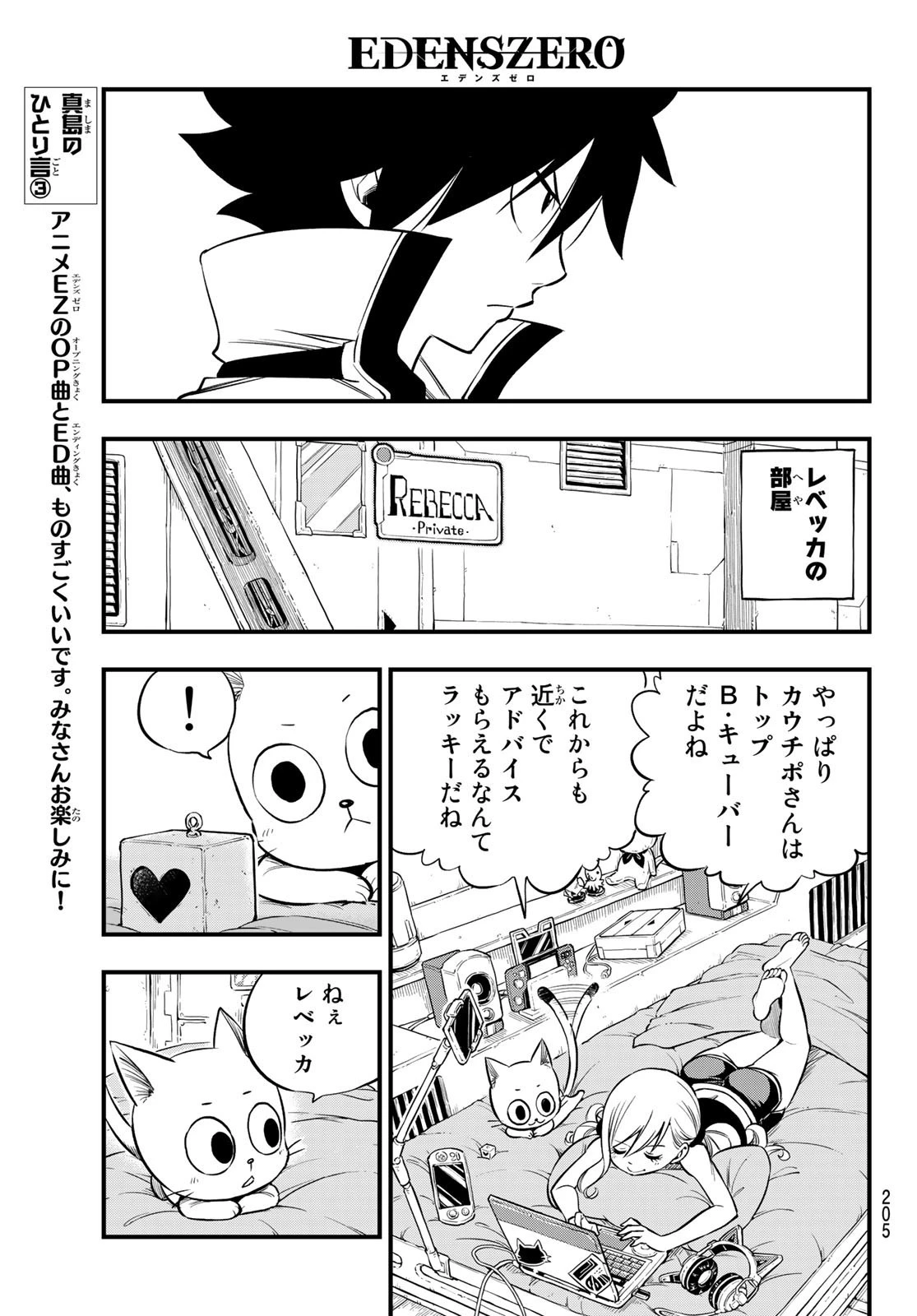 エデン 第134話 - 9