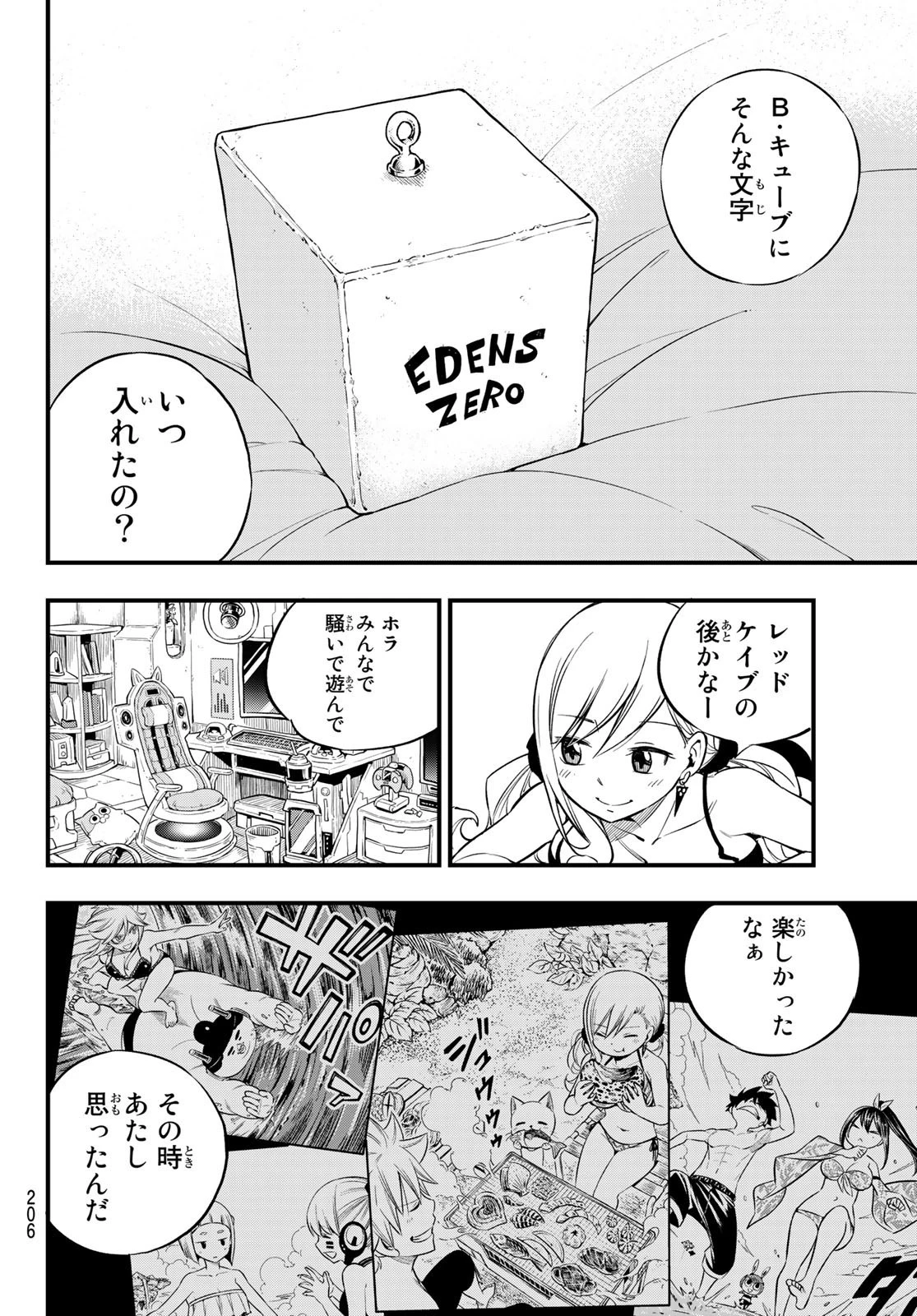 エデン 第134話 - 10