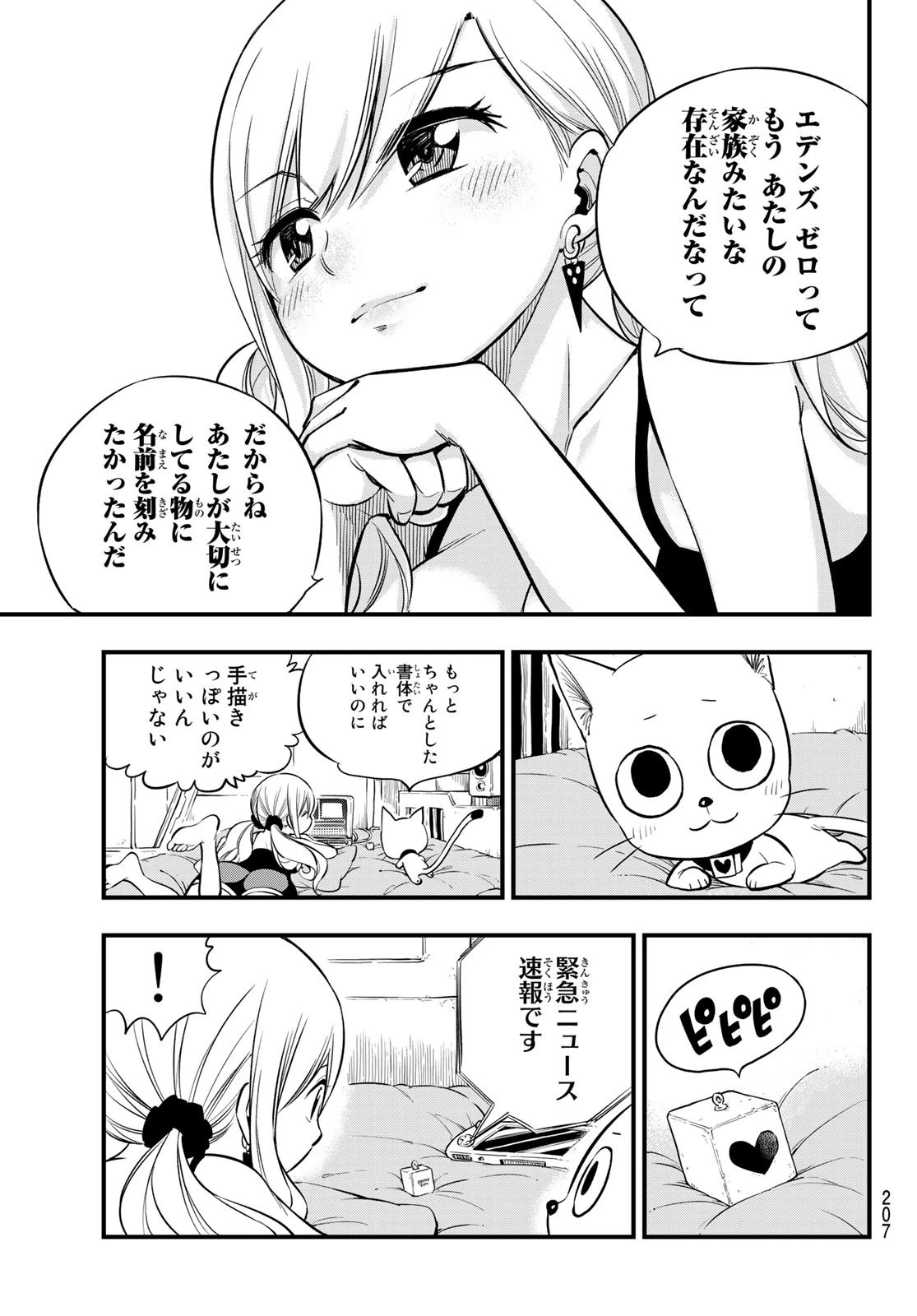 エデン 第134話 - 11