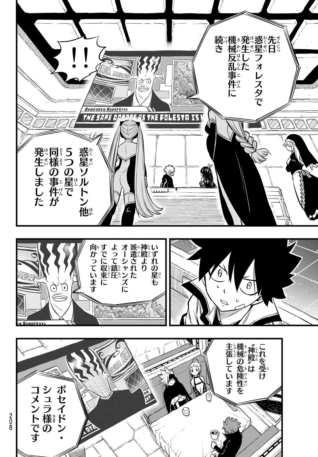 エデン 第134話 - 12