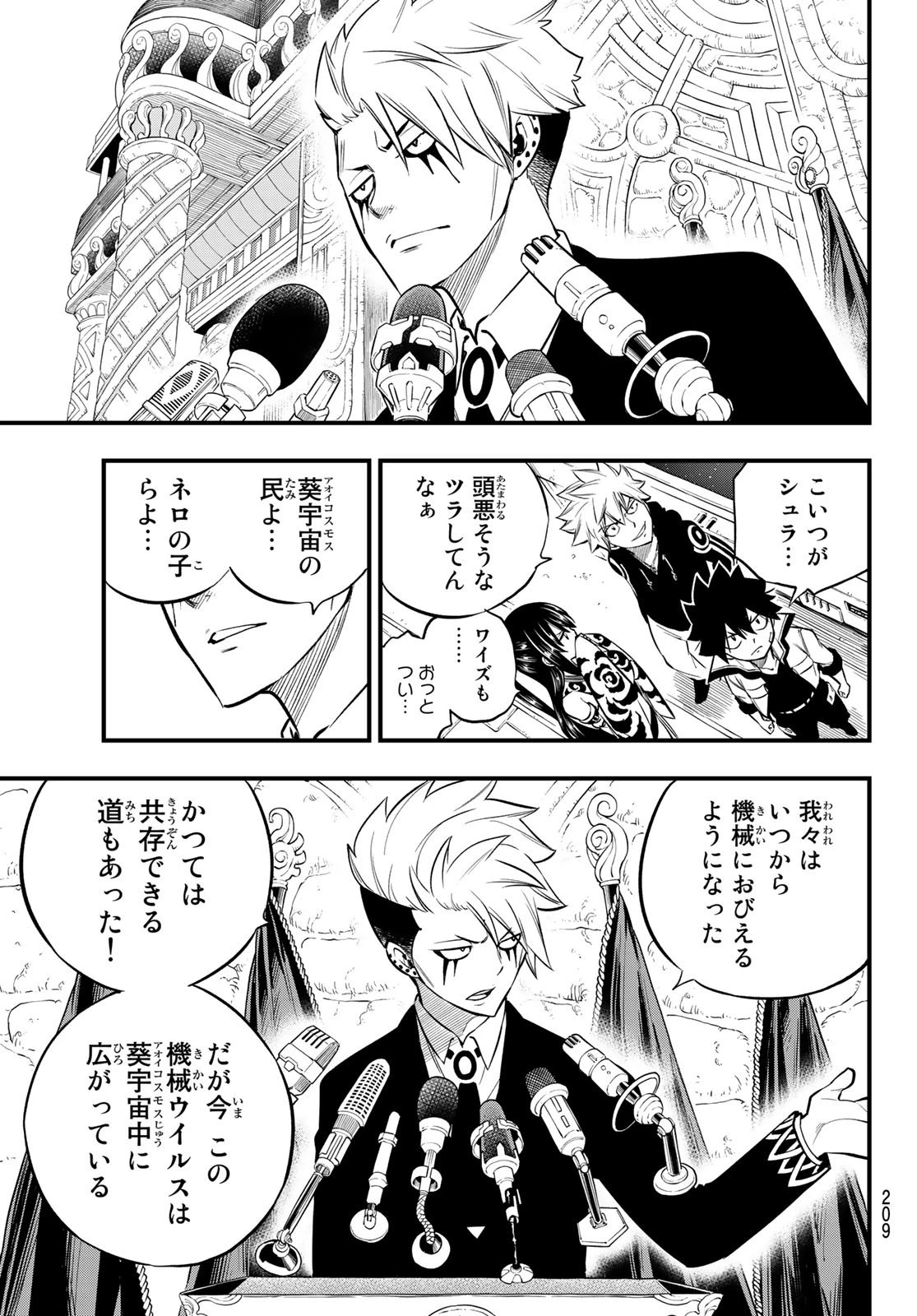 エデン 第134話 - 13