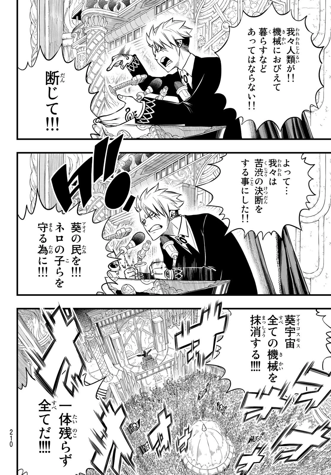 エデン 第134話 - 14