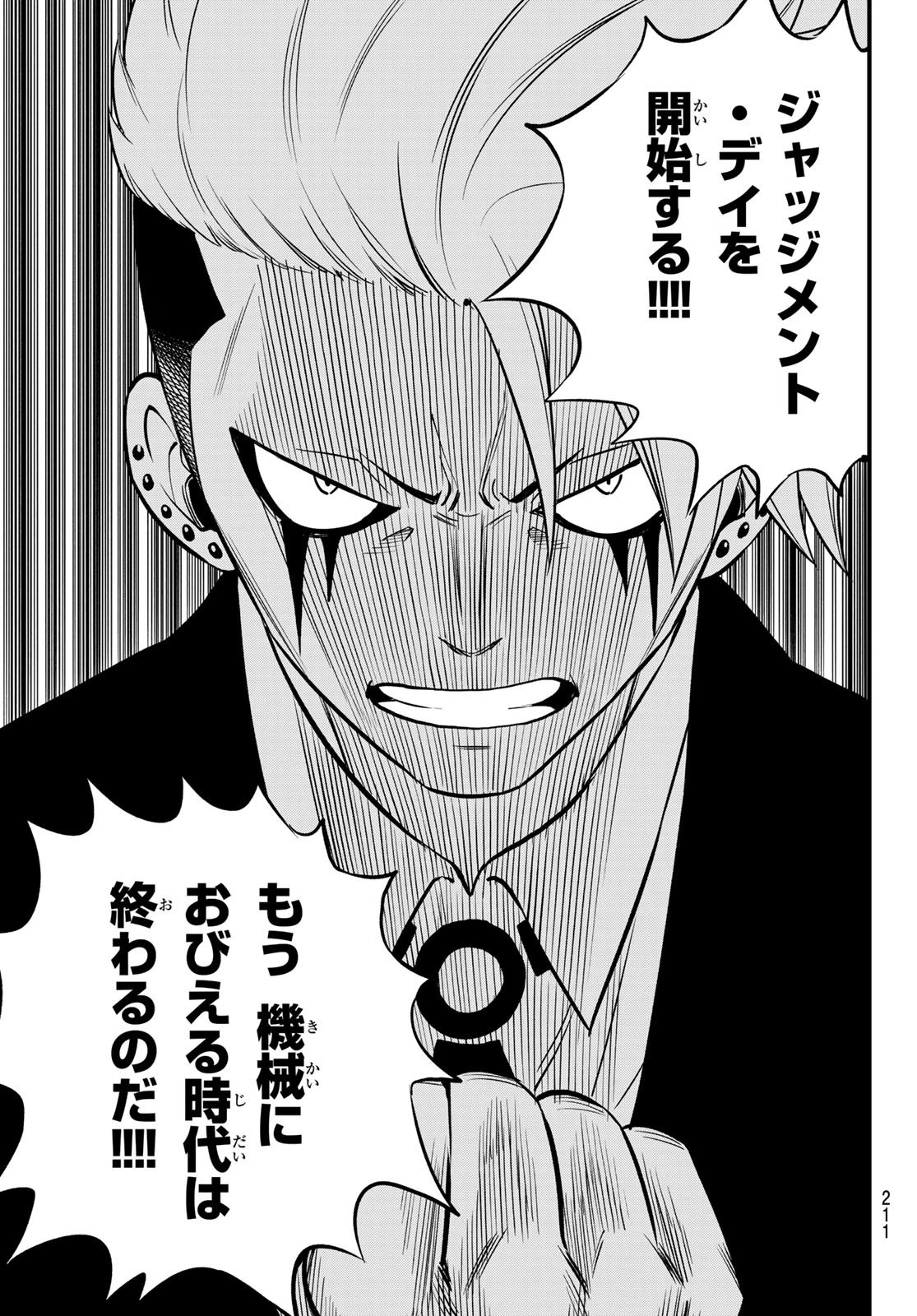 エデン 第134話 - 15