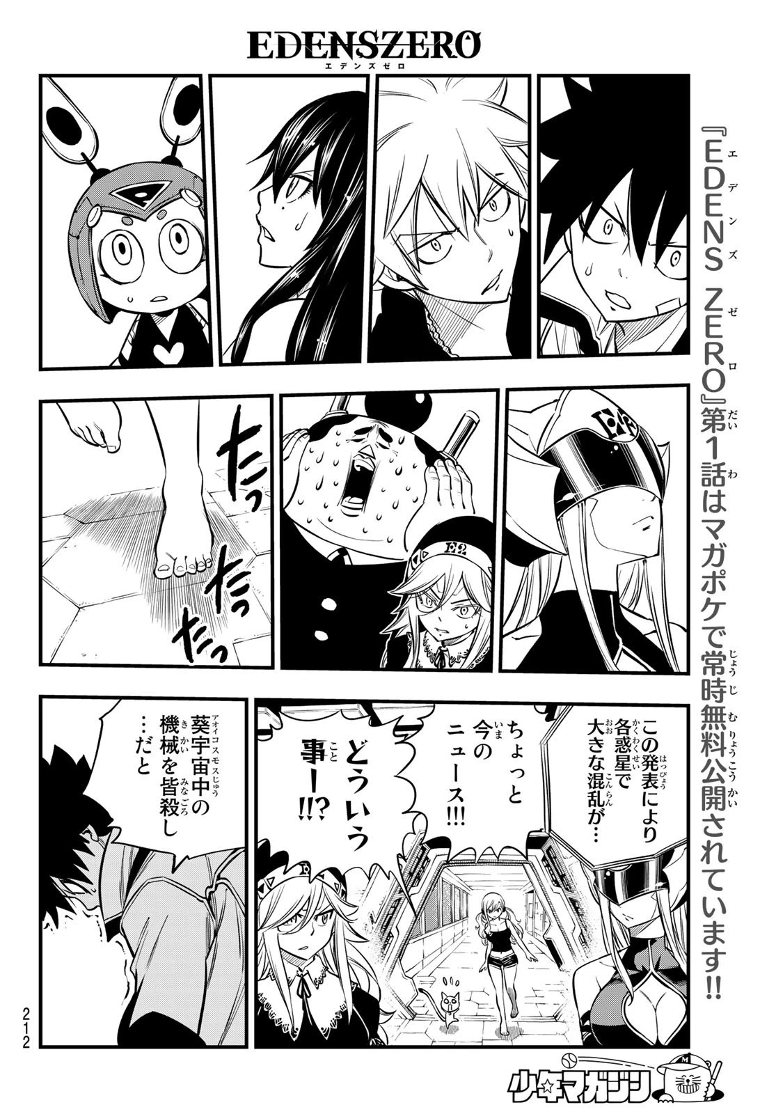 エデン 第134話 - 16