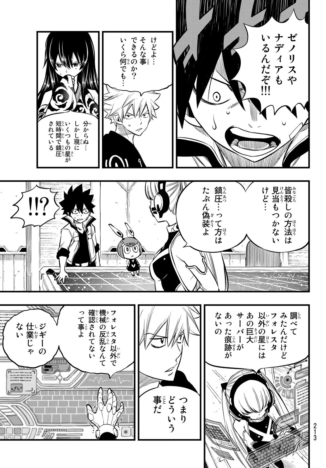 エデン 第134話 - 17