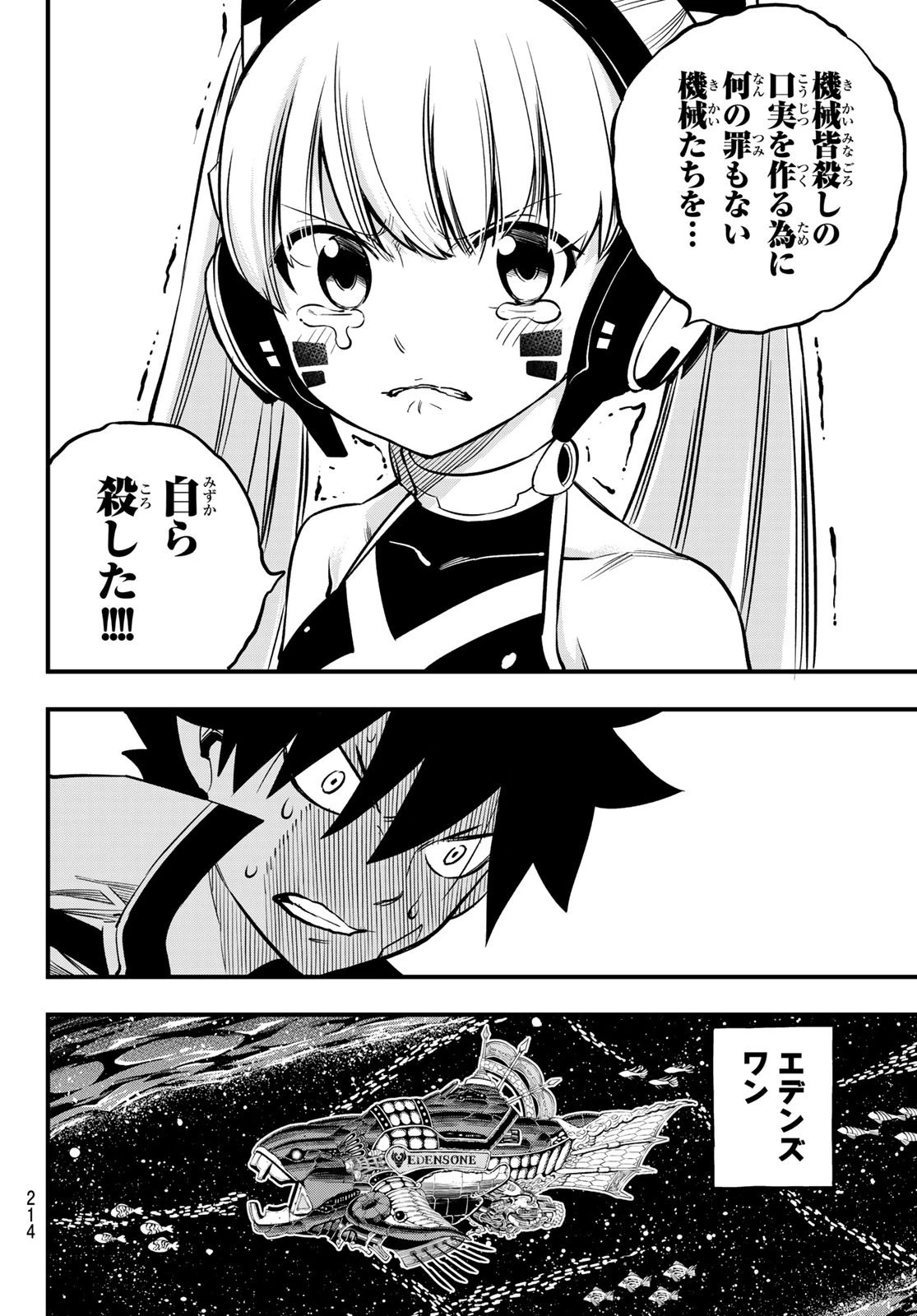 エデン 第134話 - 18