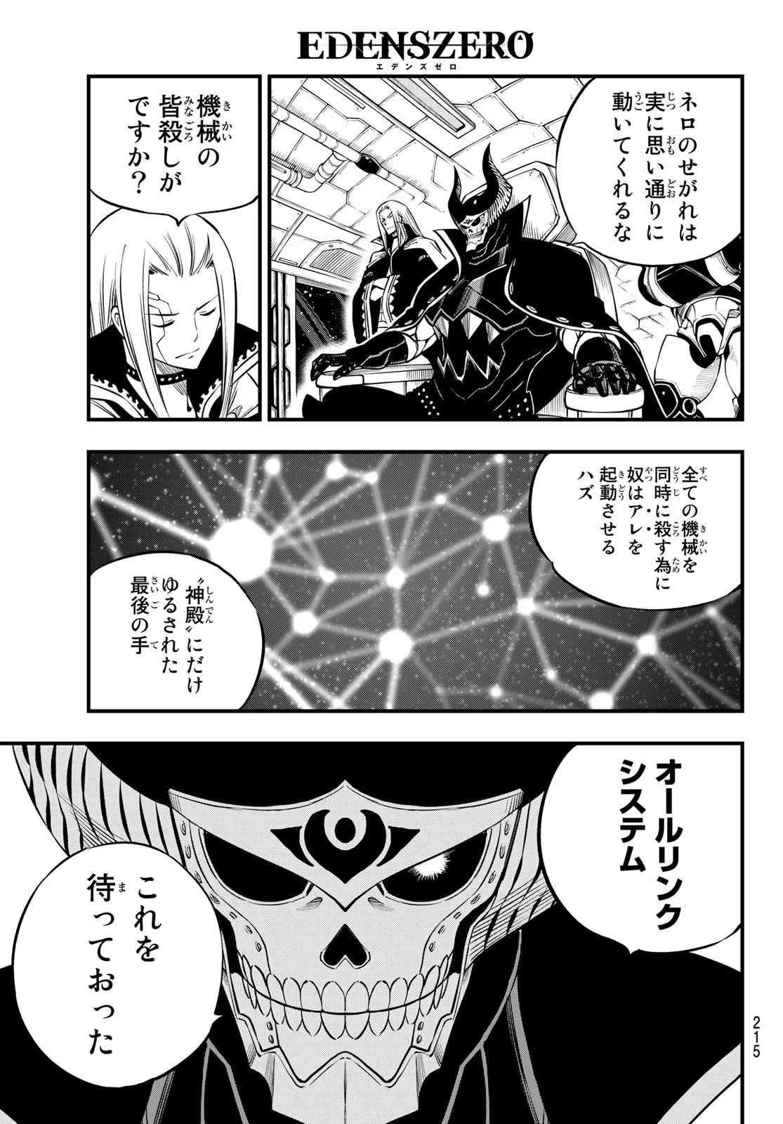 エデン 第134話 - 19