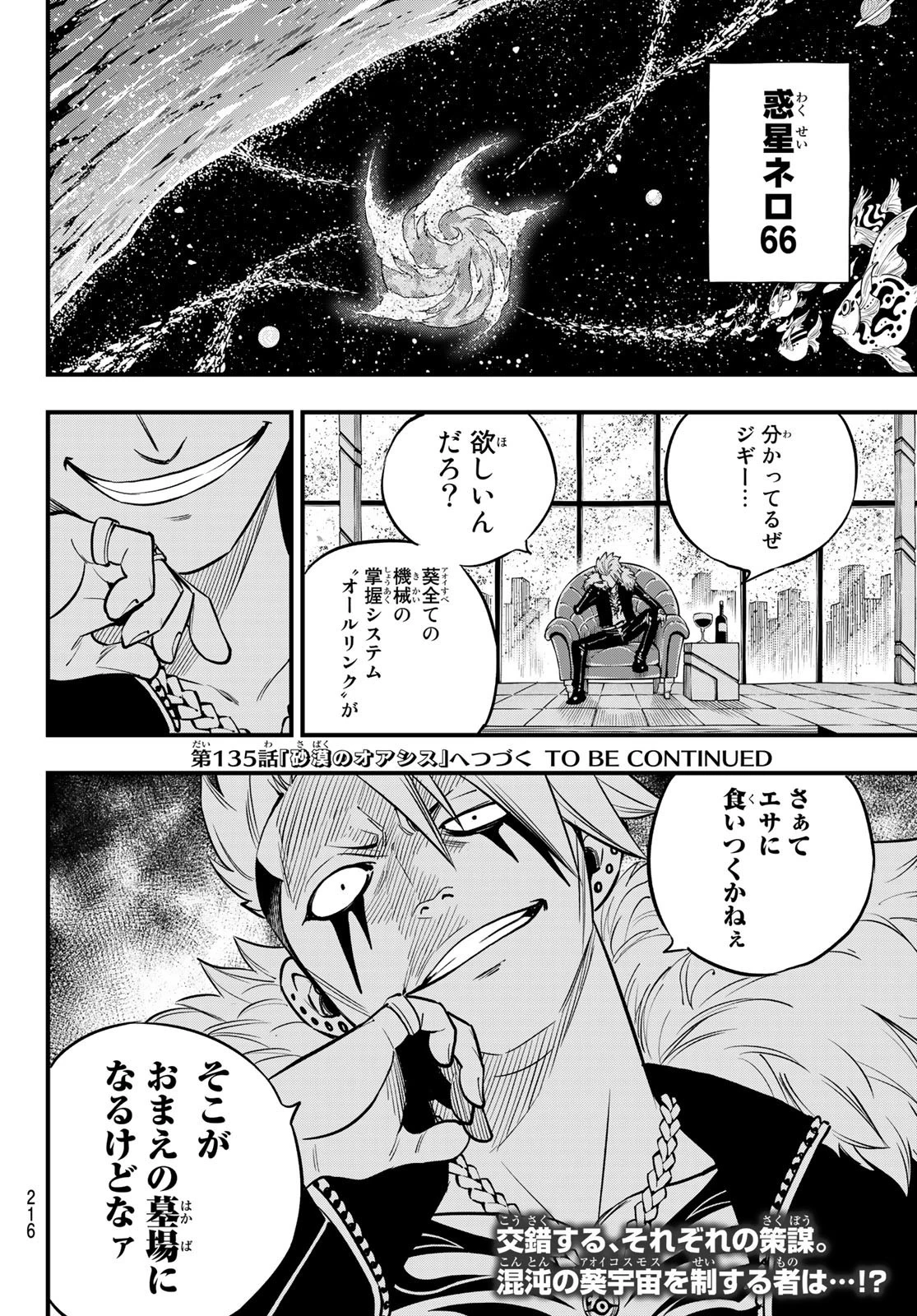 エデン 第134話 - 20