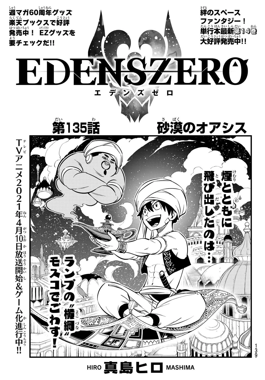 エデン 第135話 - 1