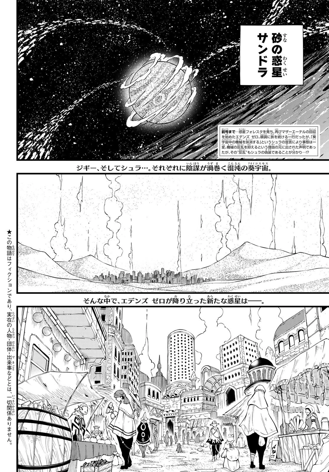 エデン 第135話 - 2