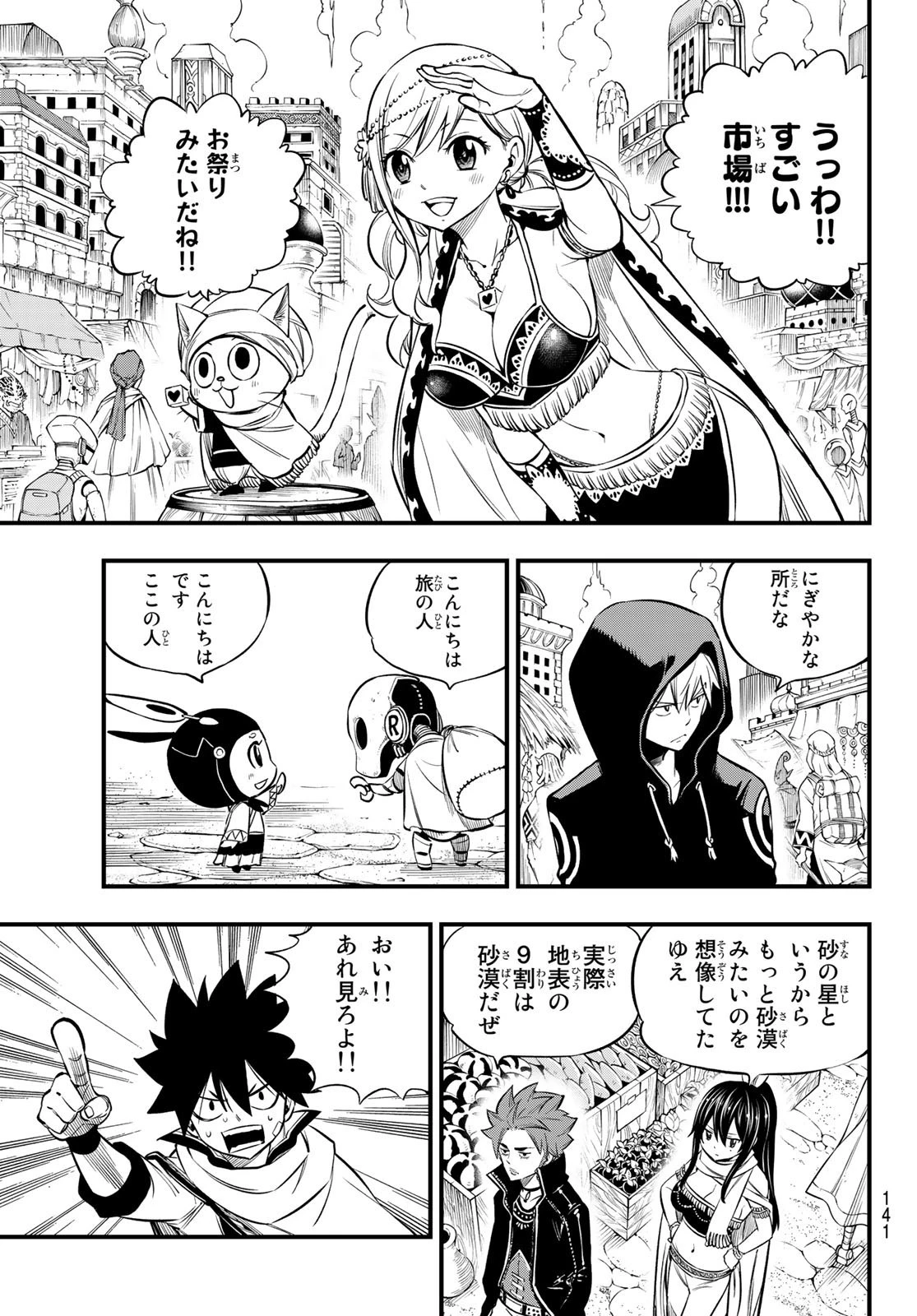 エデン 第135話 - 3