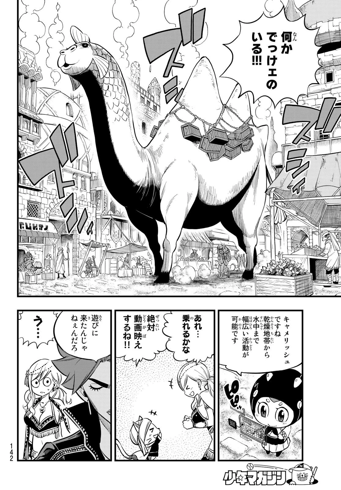 エデン 第135話 - 4