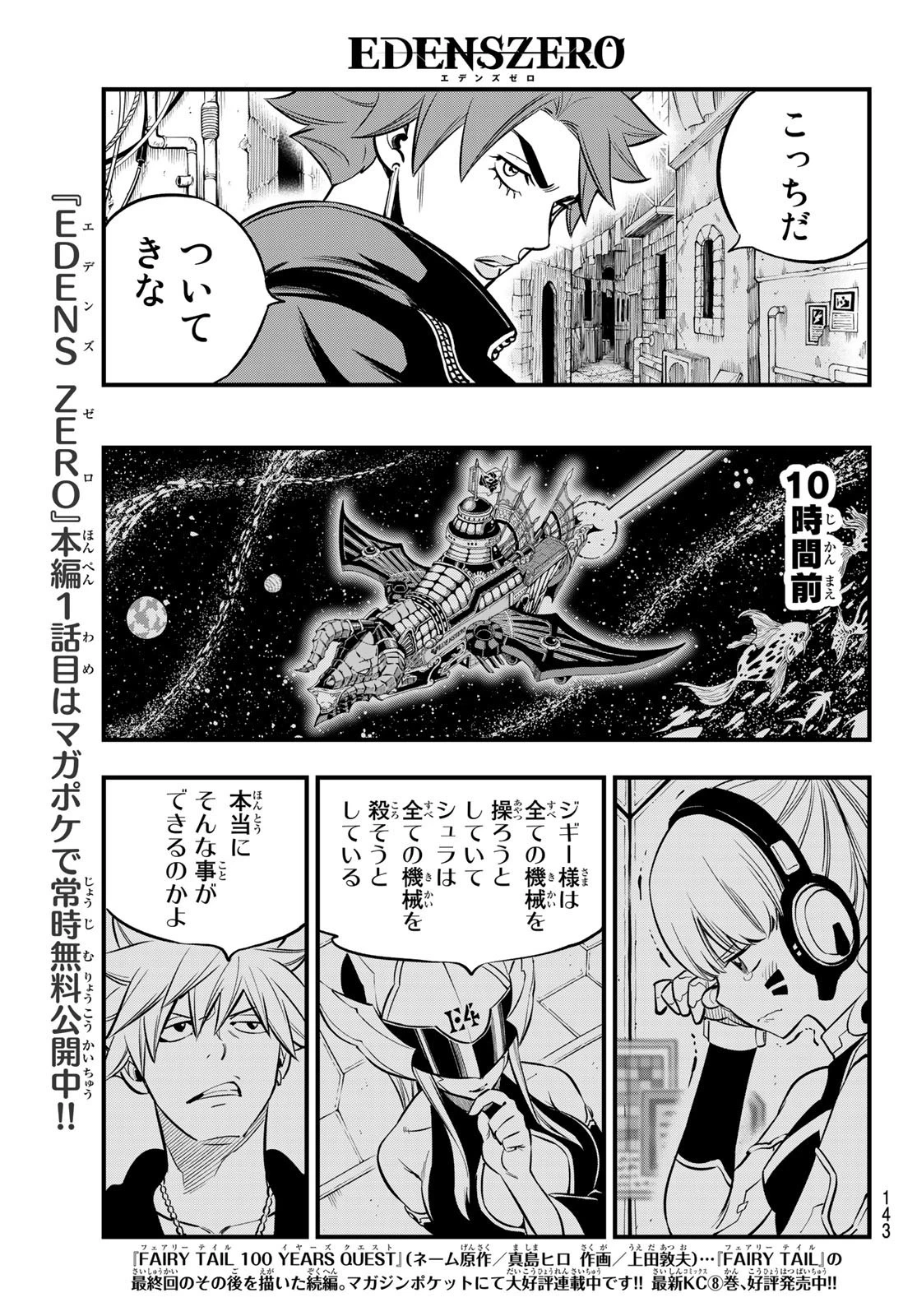 エデン 第135話 - 5