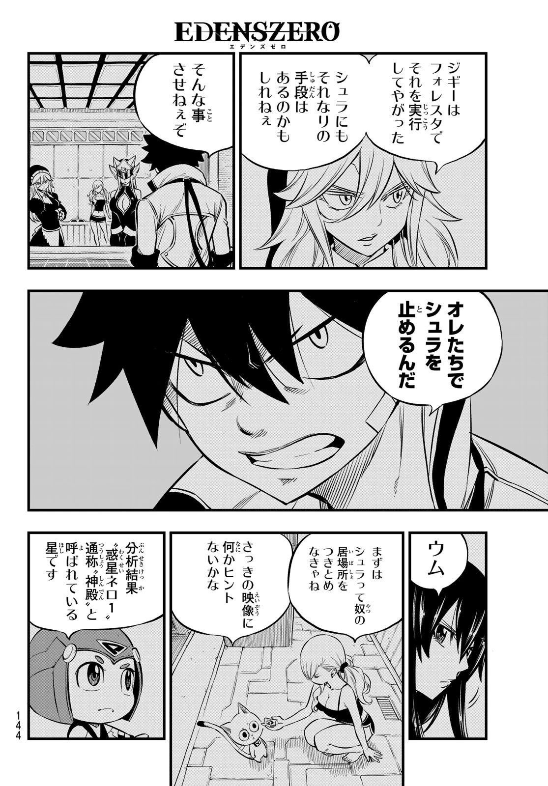 エデン 第135話 - 6