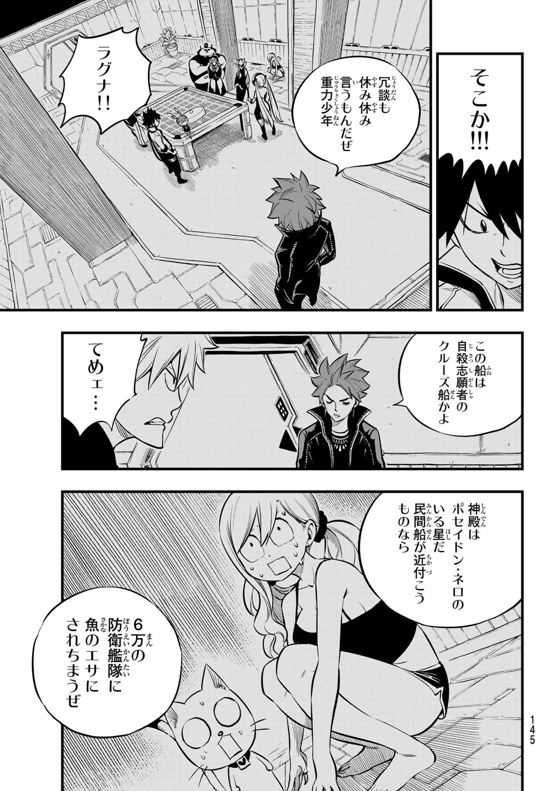 エデン 第135話 - 7