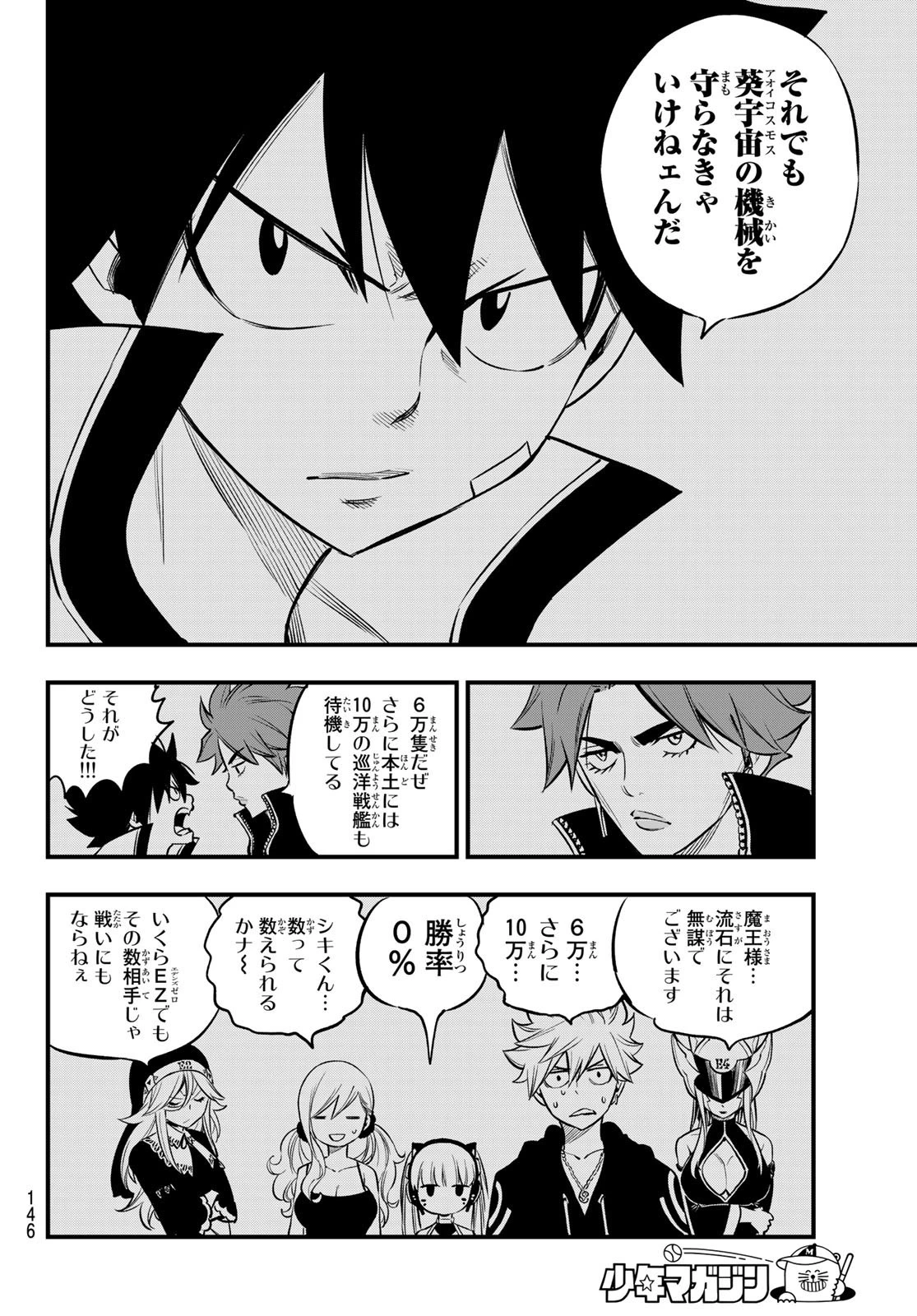 エデン 第135話 - 8