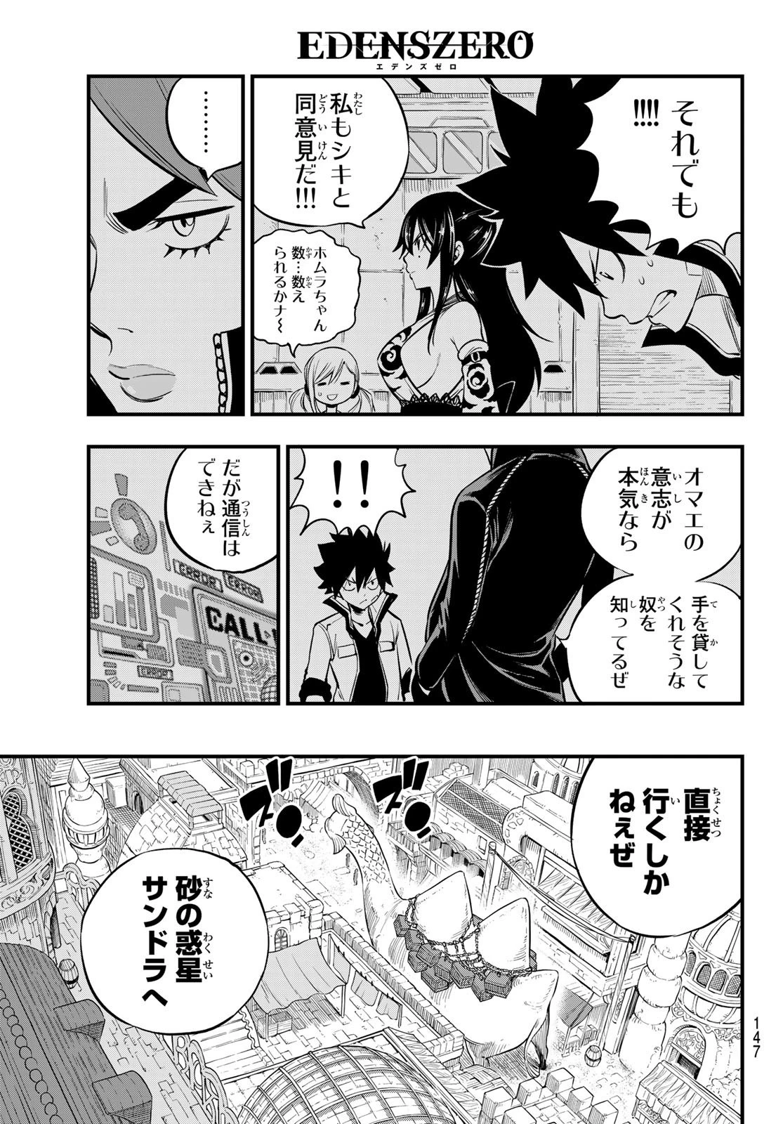 エデン 第135話 - 9